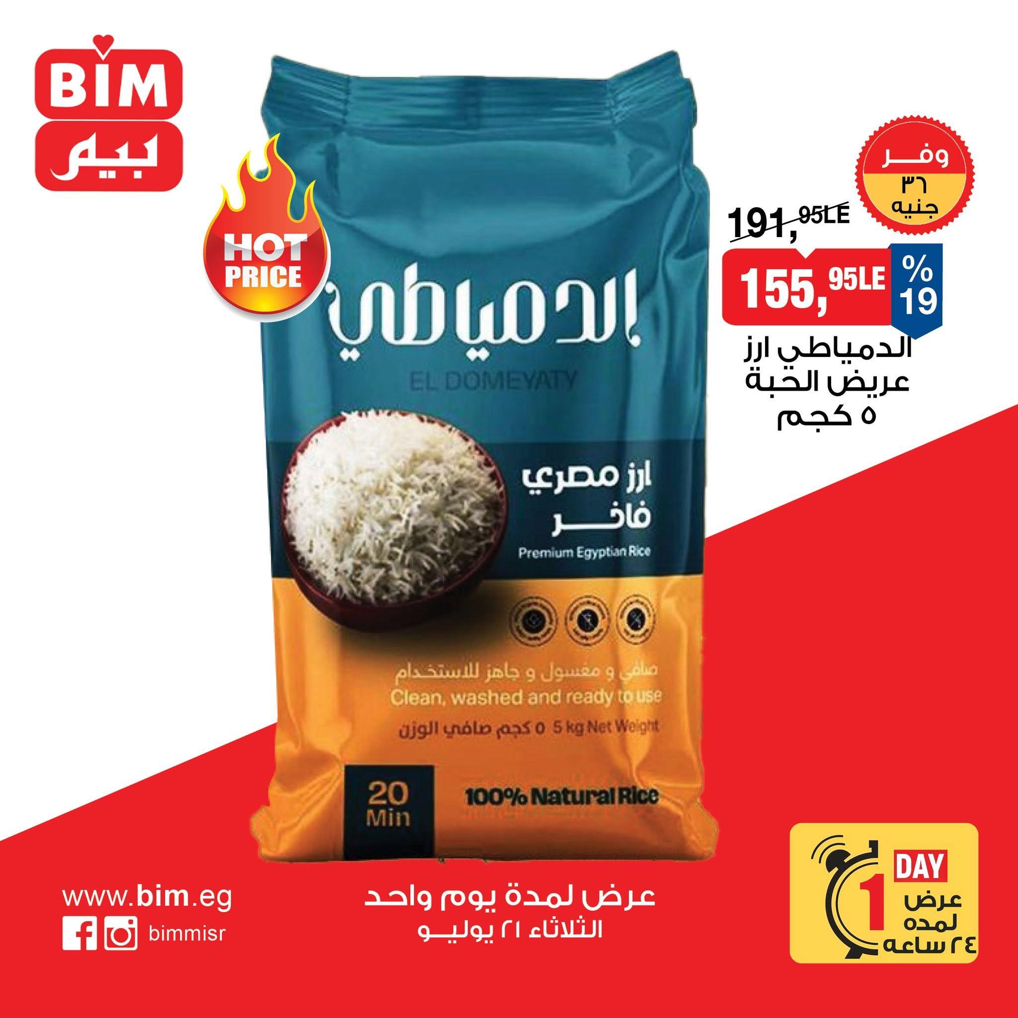 عروض بيم صفحة 5