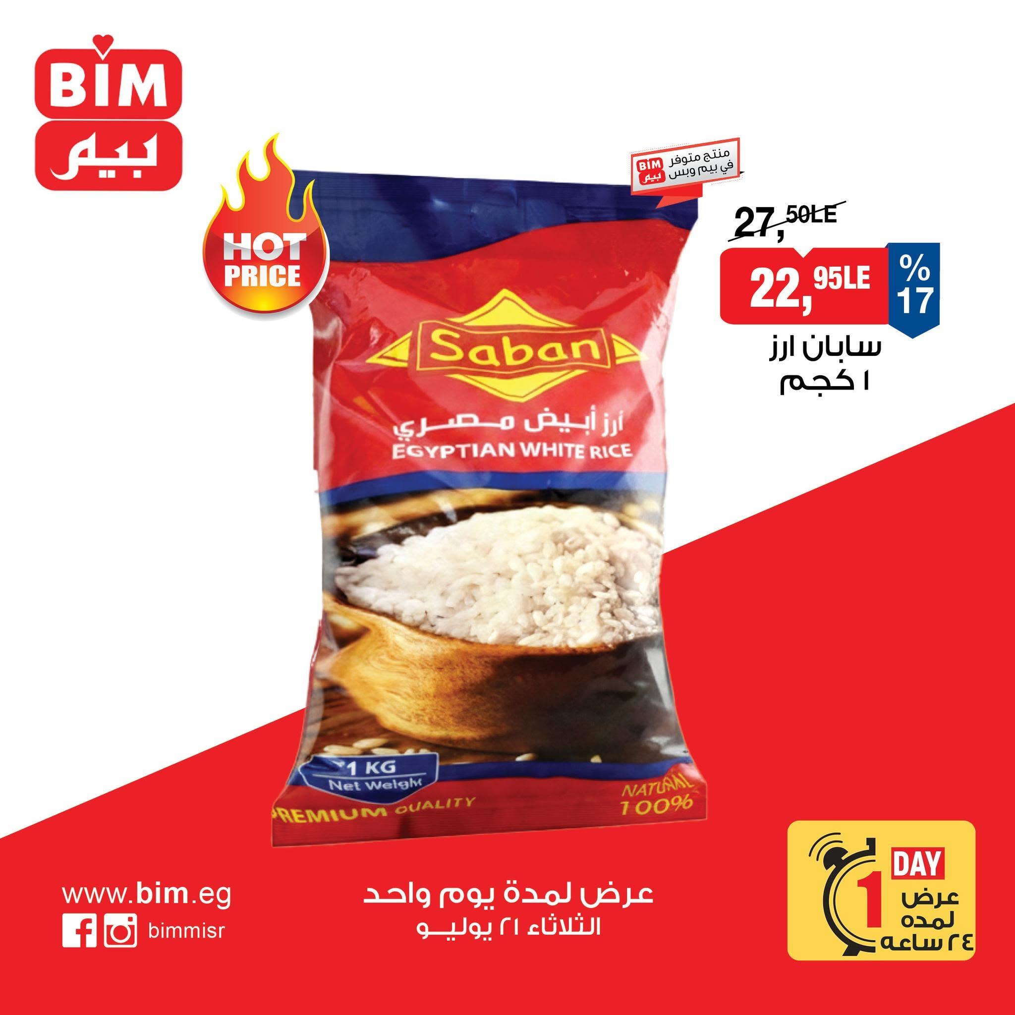 عروض بيم صفحة 6