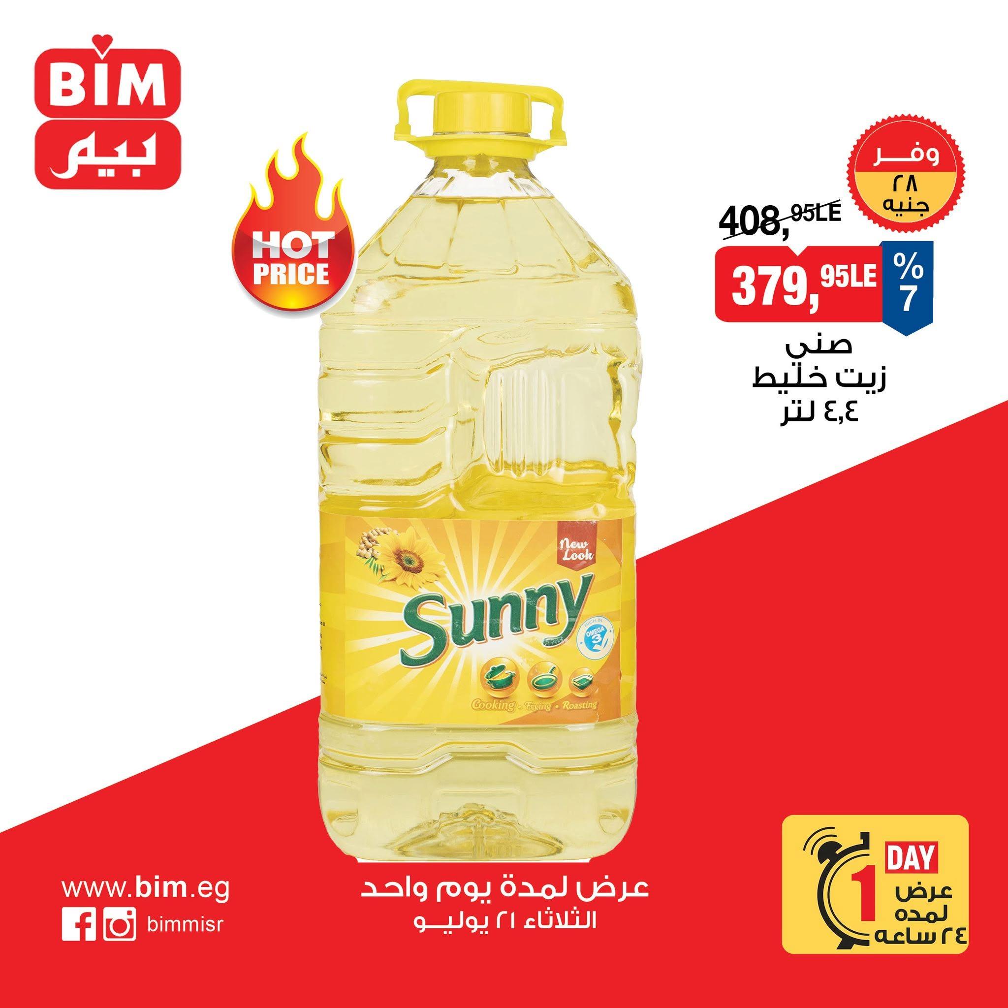 عروض بيم صفحة 7