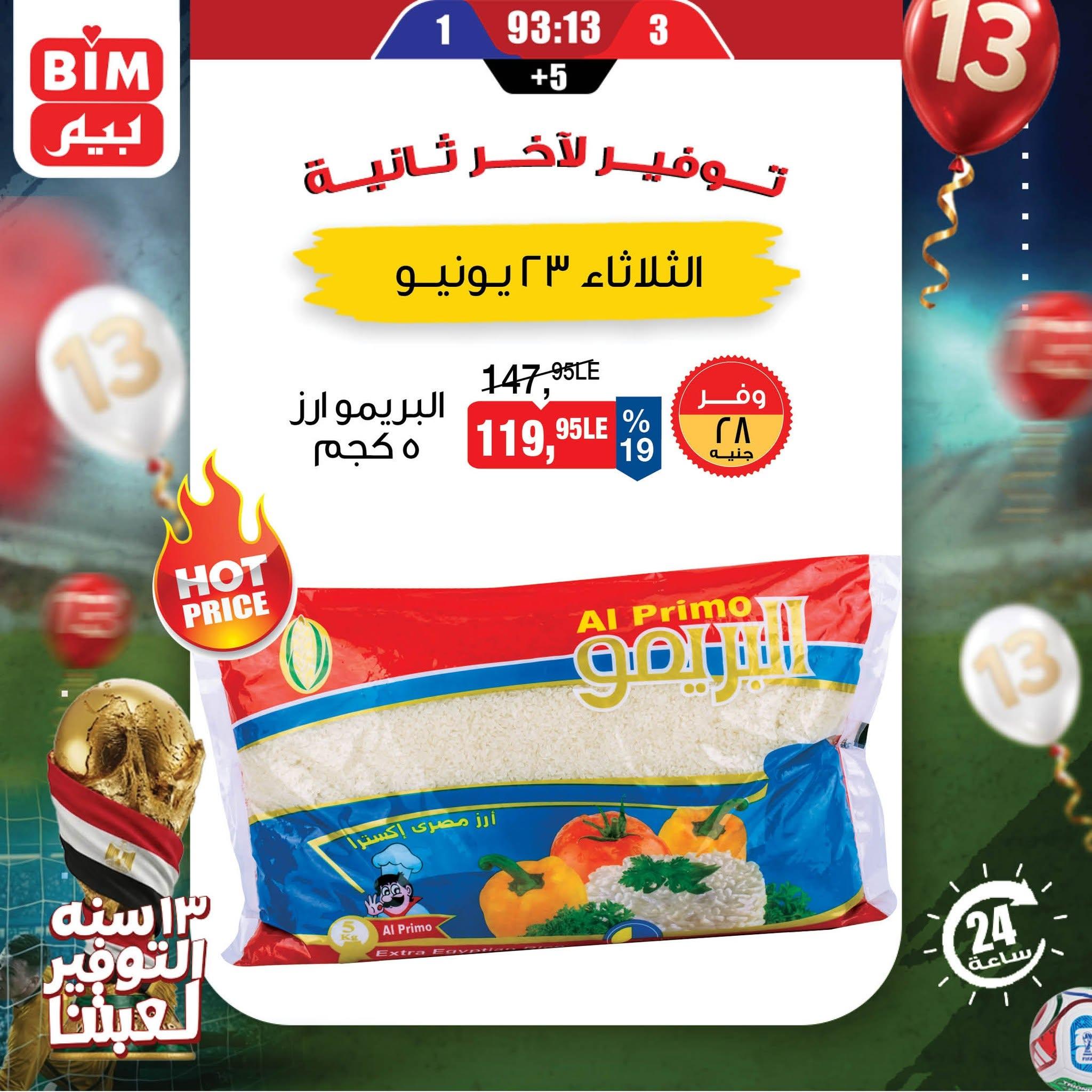 عروض بيم صفحة 2