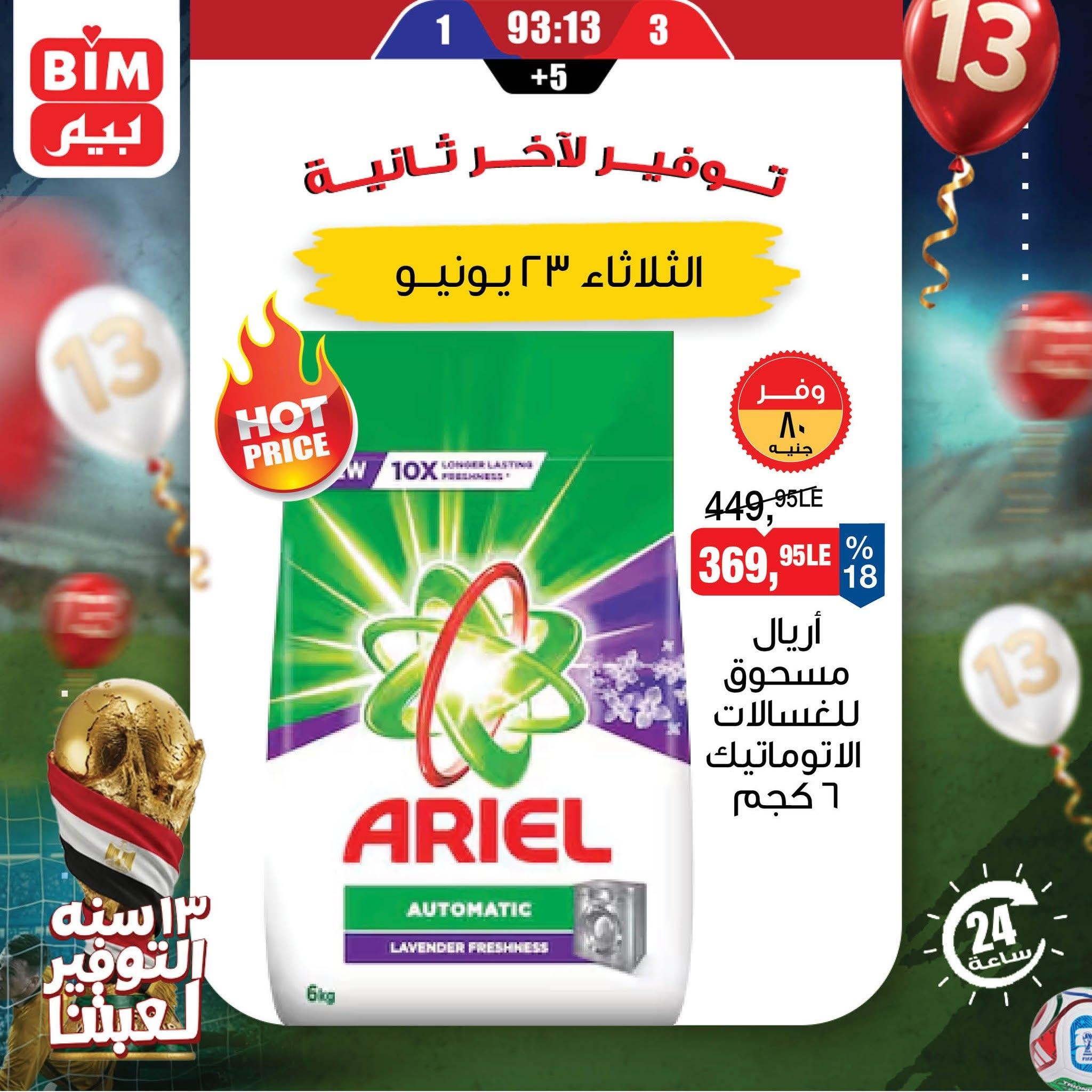 عروض بيم صفحة 3