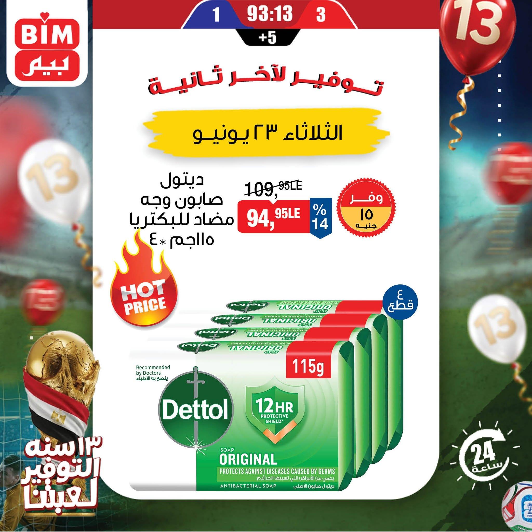 عروض بيم صفحة 4