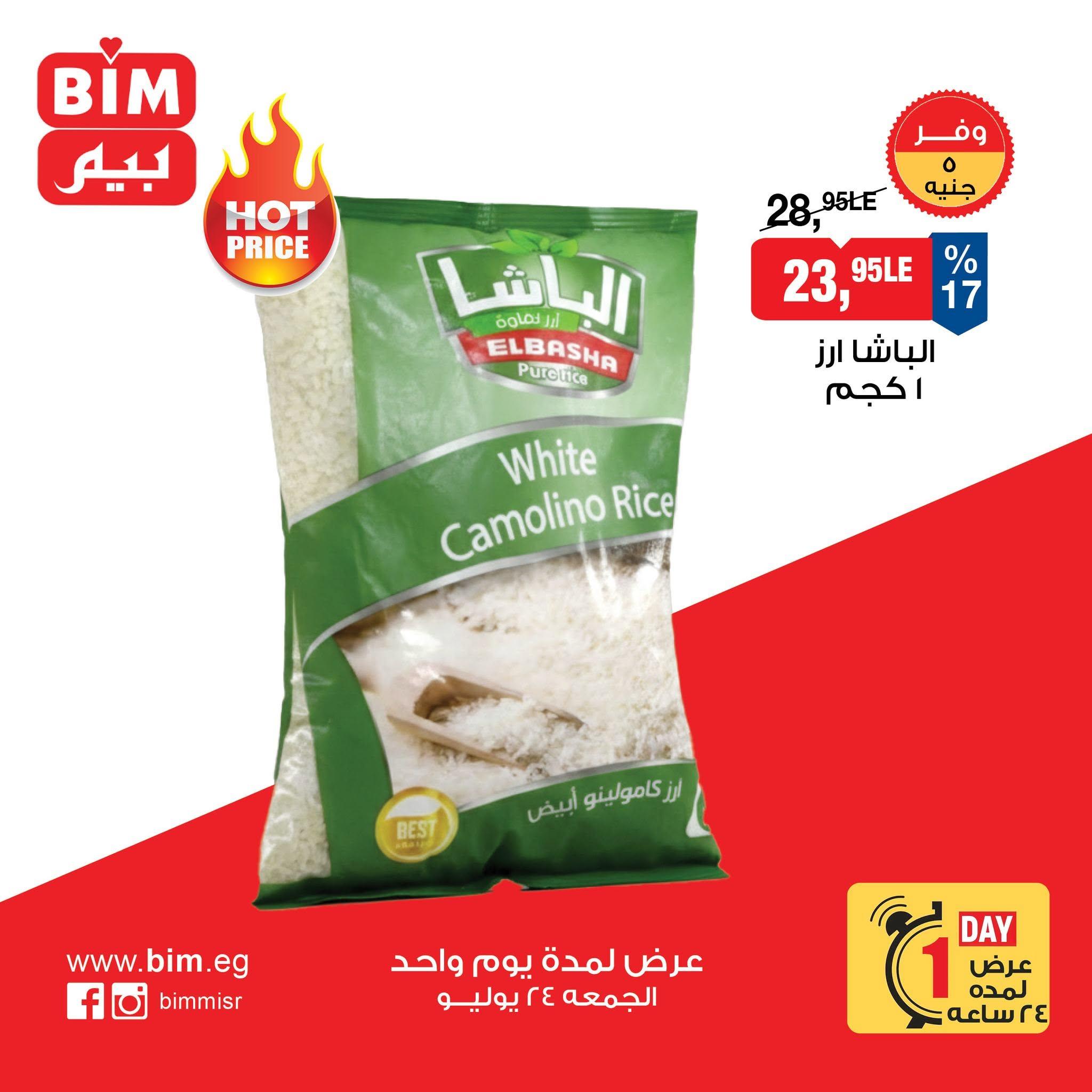 عروض بيم صفحة 2
