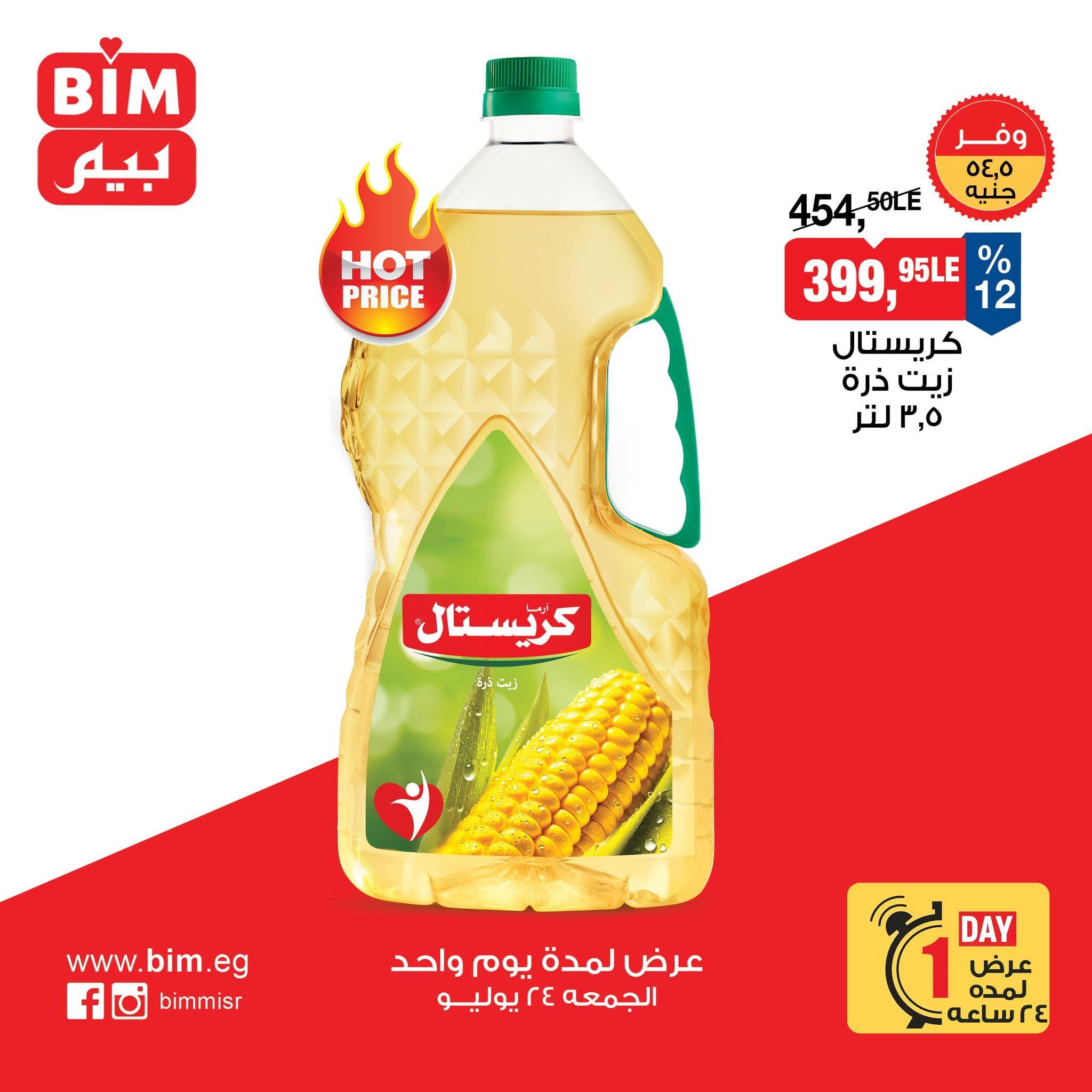 عروض بيم صفحة 3