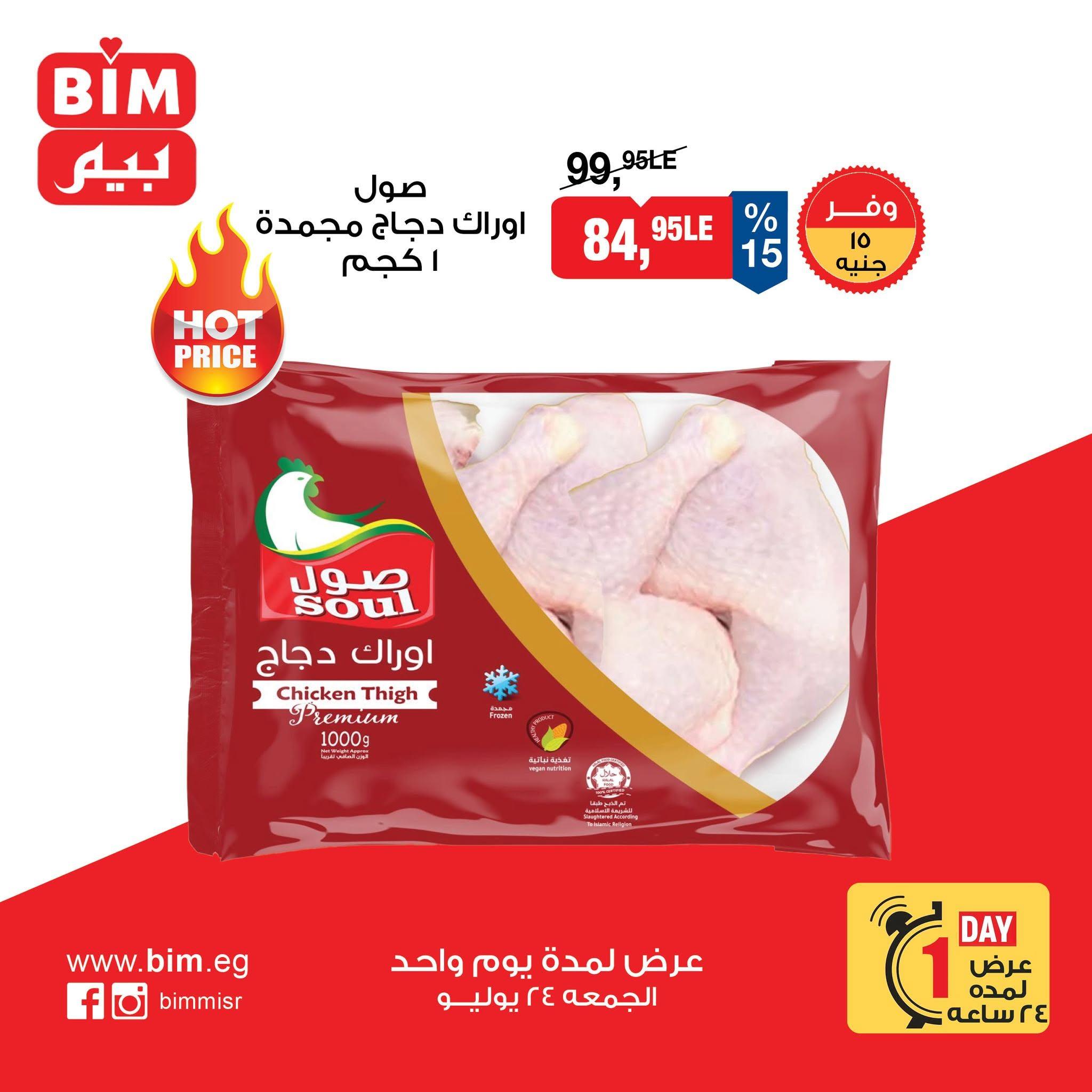 عروض بيم صفحة 4