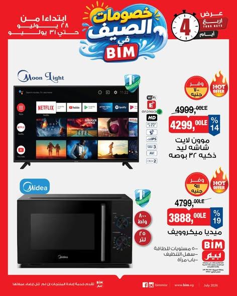 عروض بيم صفحة 15