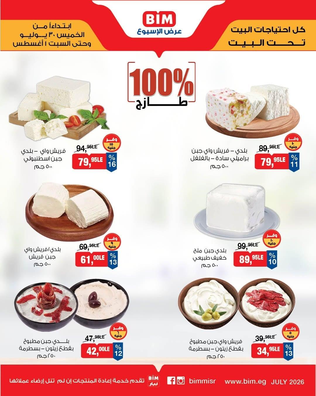 عروض بيم صفحة 2