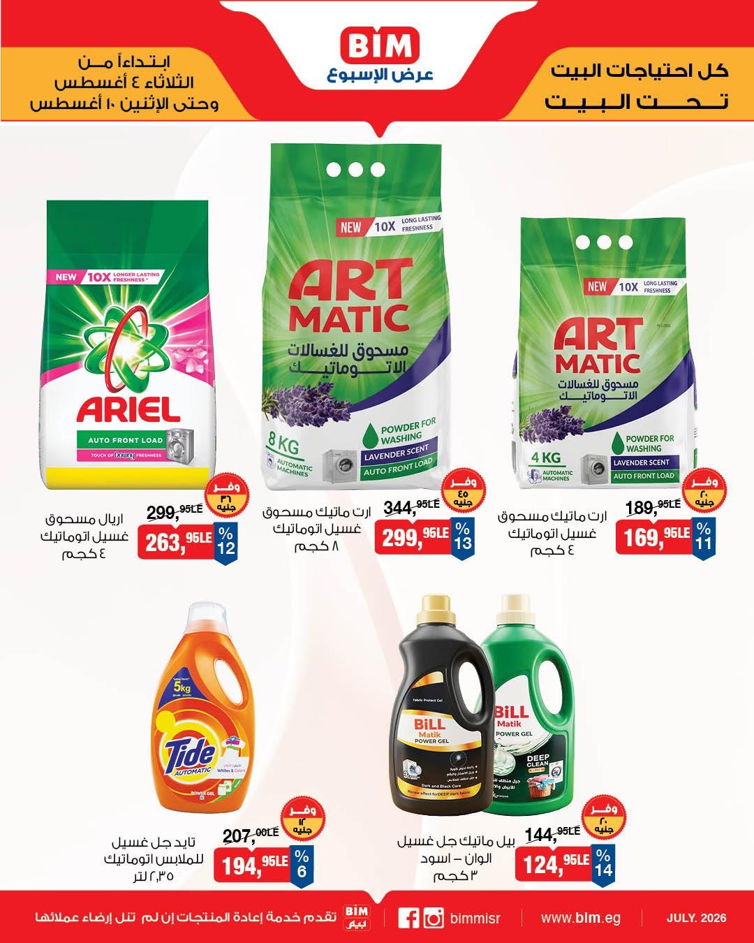 عروض بيم صفحة 4