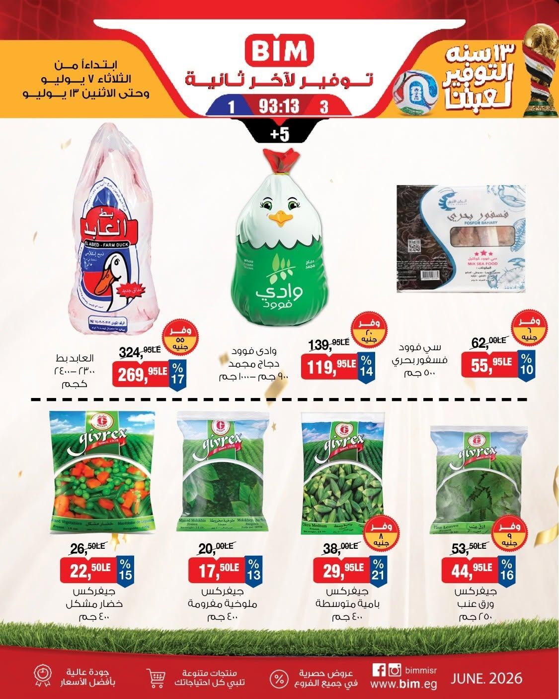 عروض بيم صفحة 12