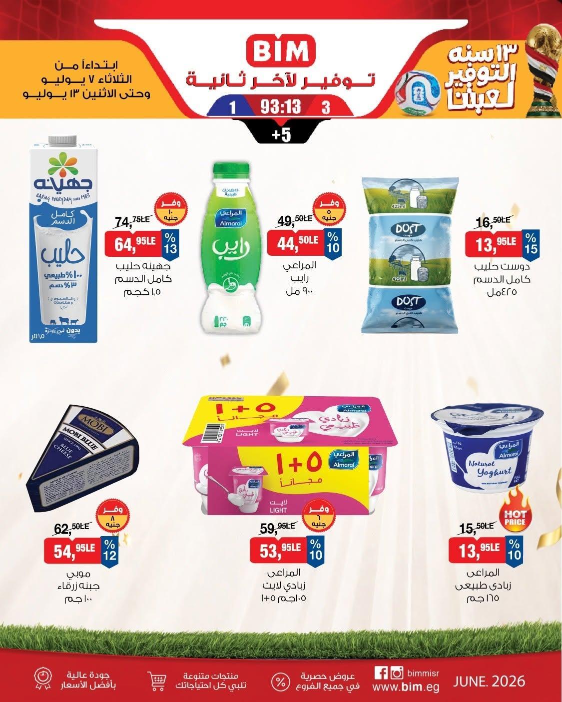 عروض بيم صفحة 13