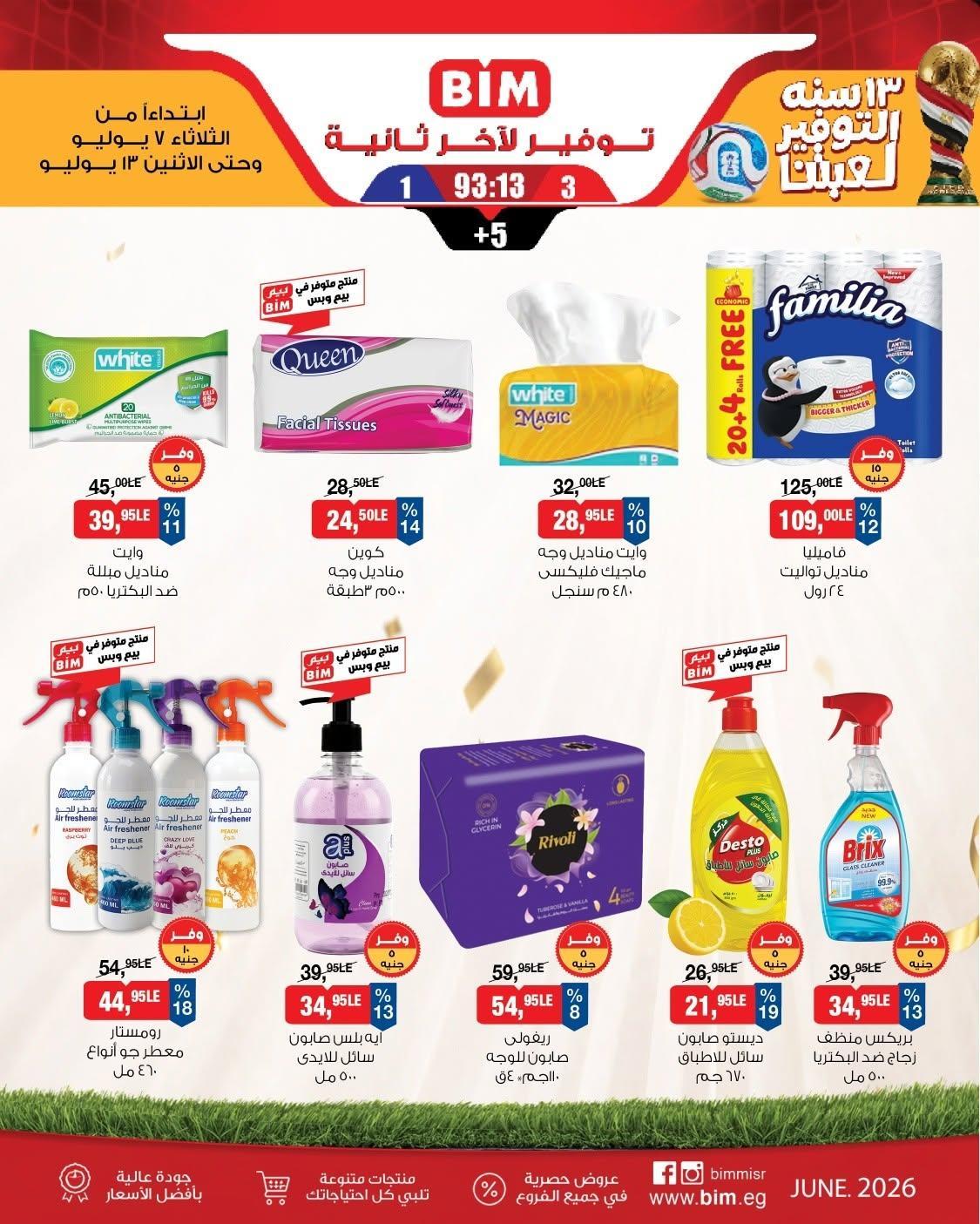عروض بيم صفحة 4
