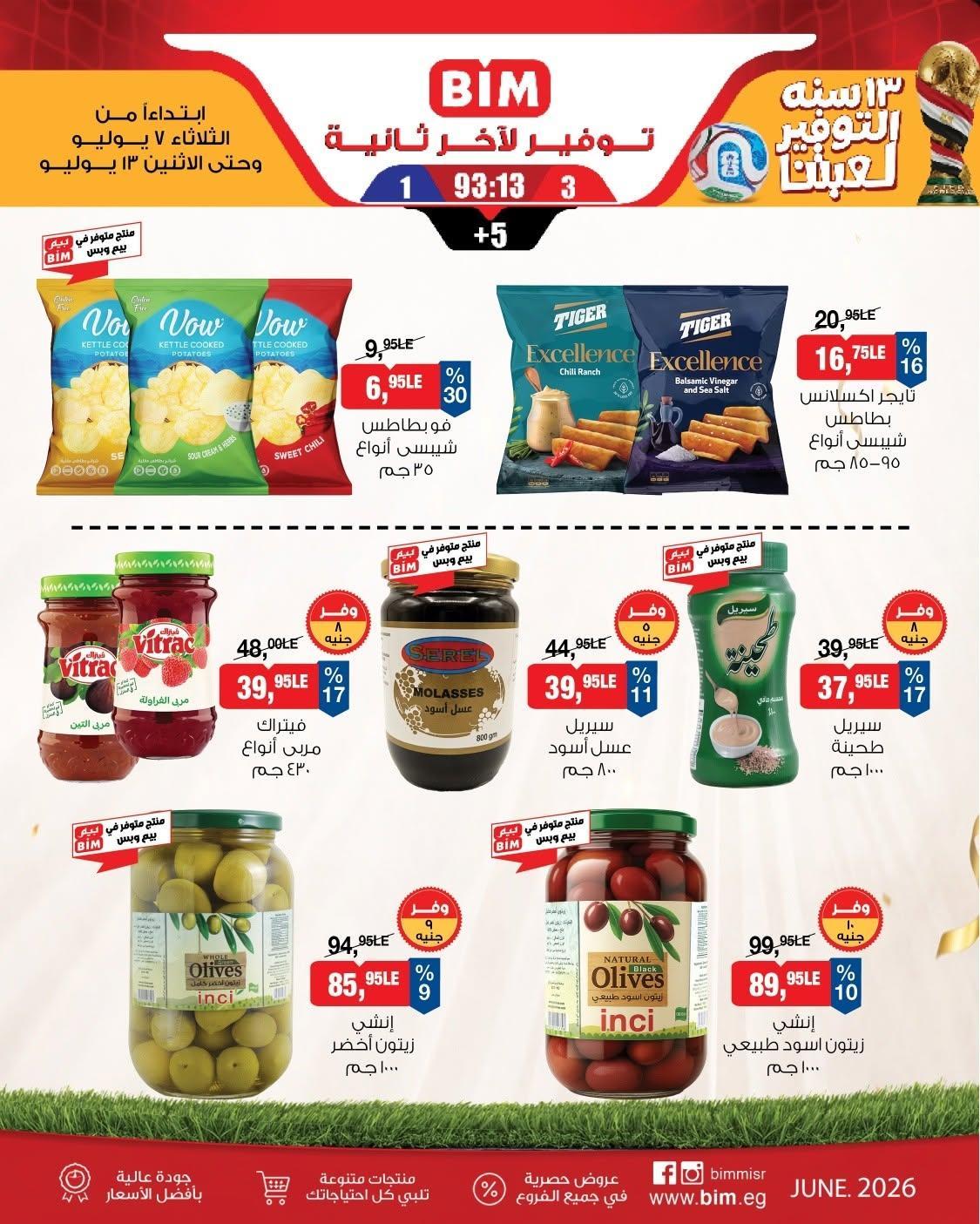 عروض بيم صفحة 9