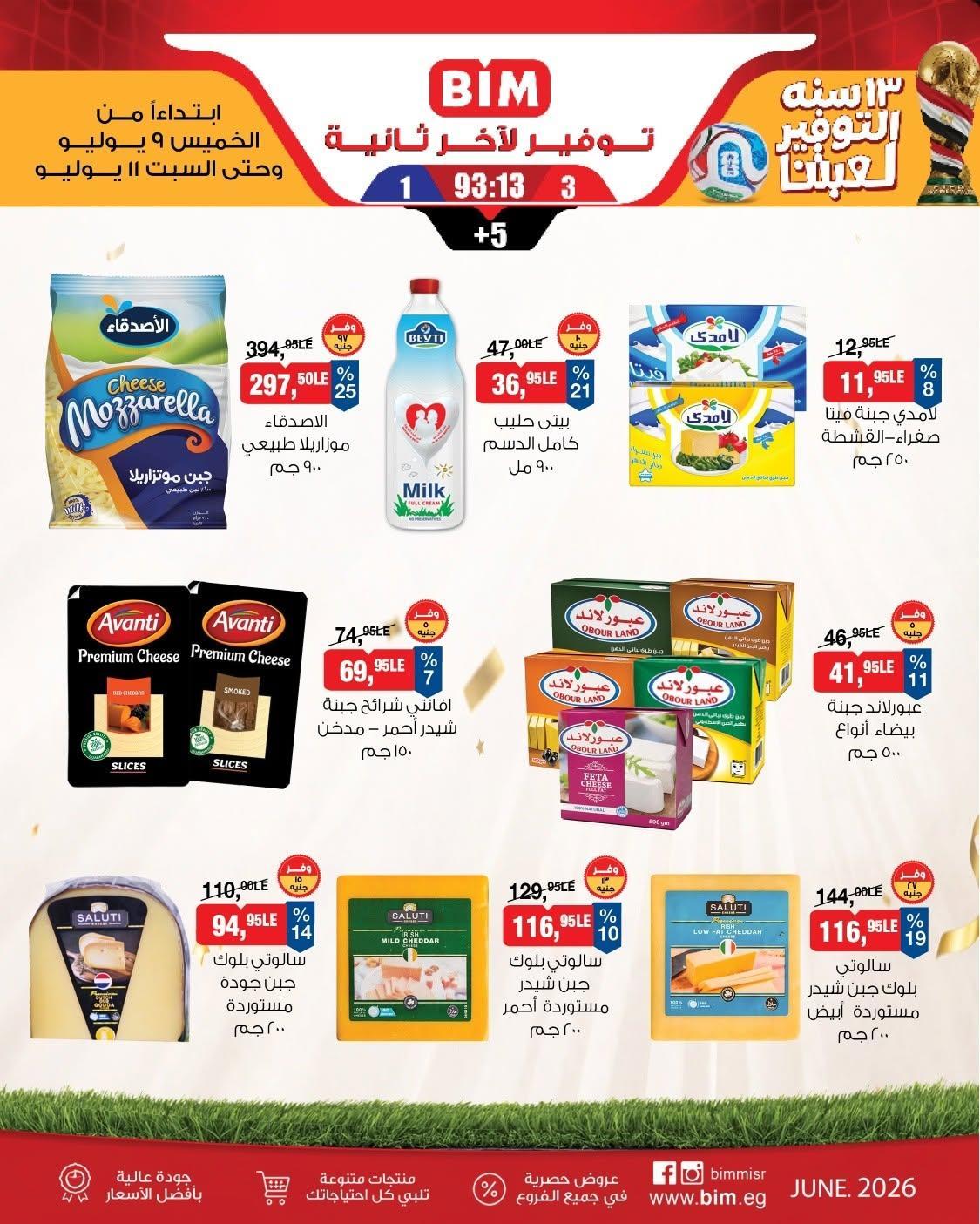 عروض بيم صفحة 3