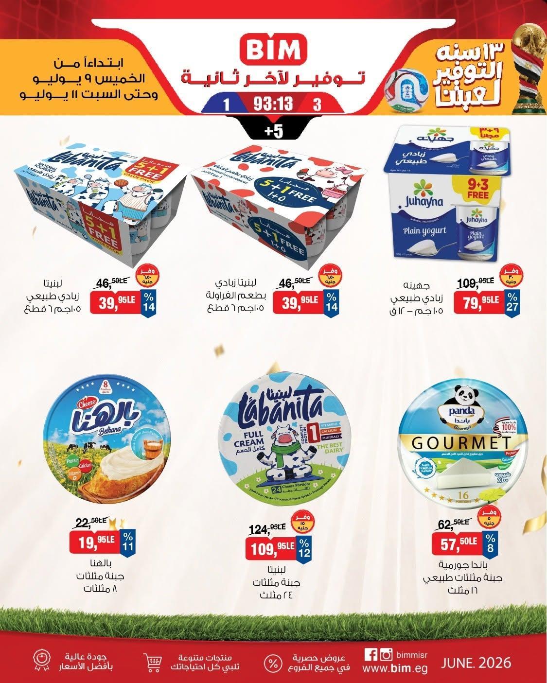 عروض بيم صفحة 4