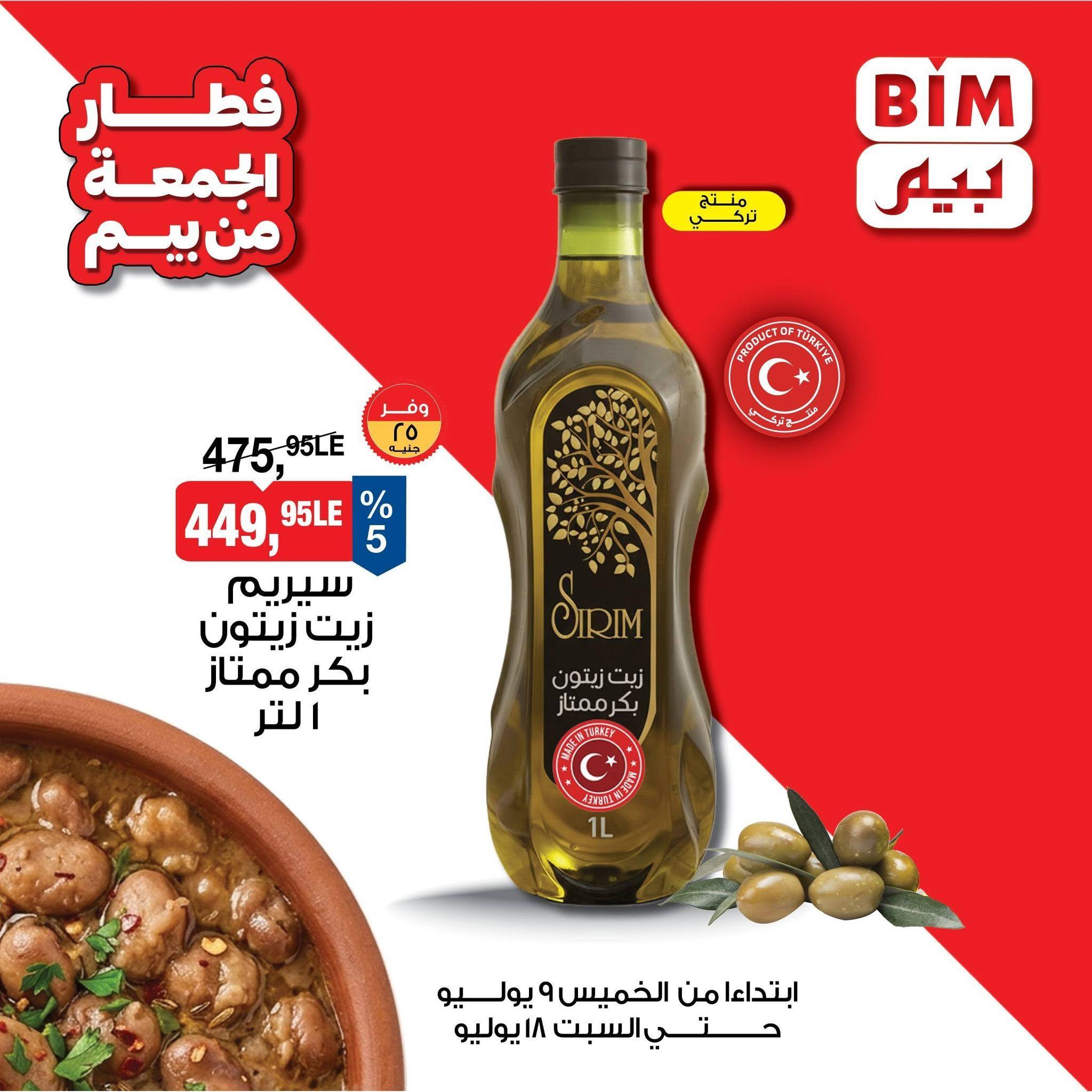 عروض بيم صفحة 2