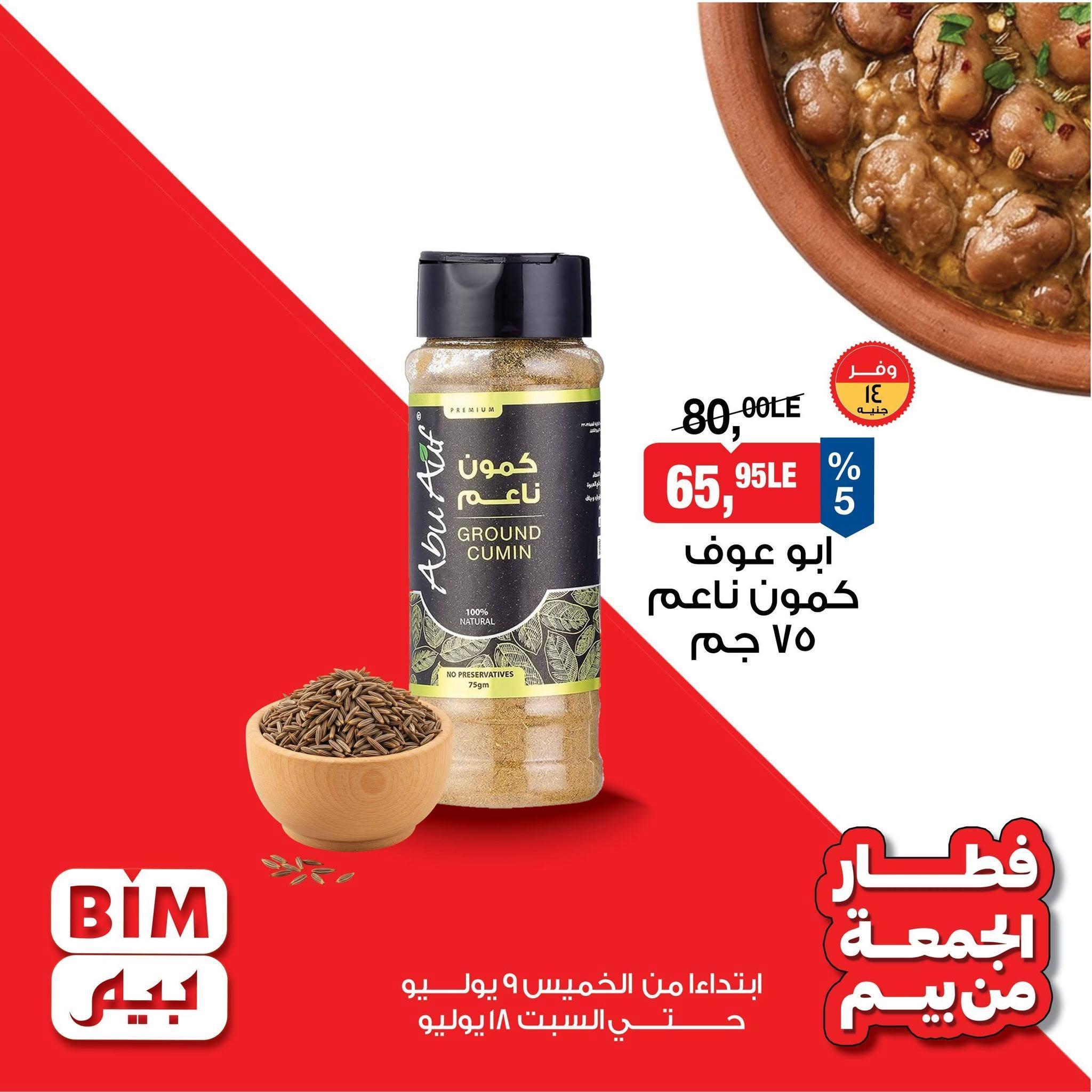عروض بيم صفحة 3