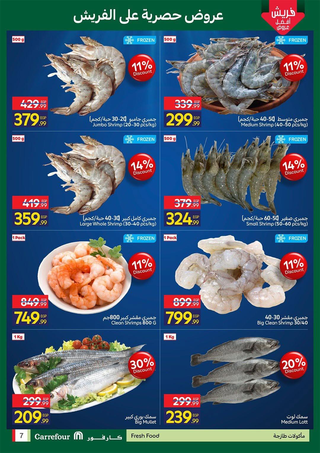 عروض كارفور صفحة 7