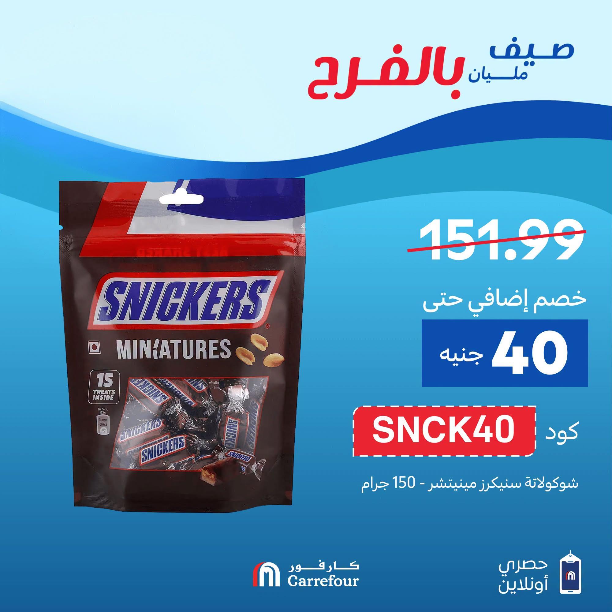 عروض كارفور صفحة 10