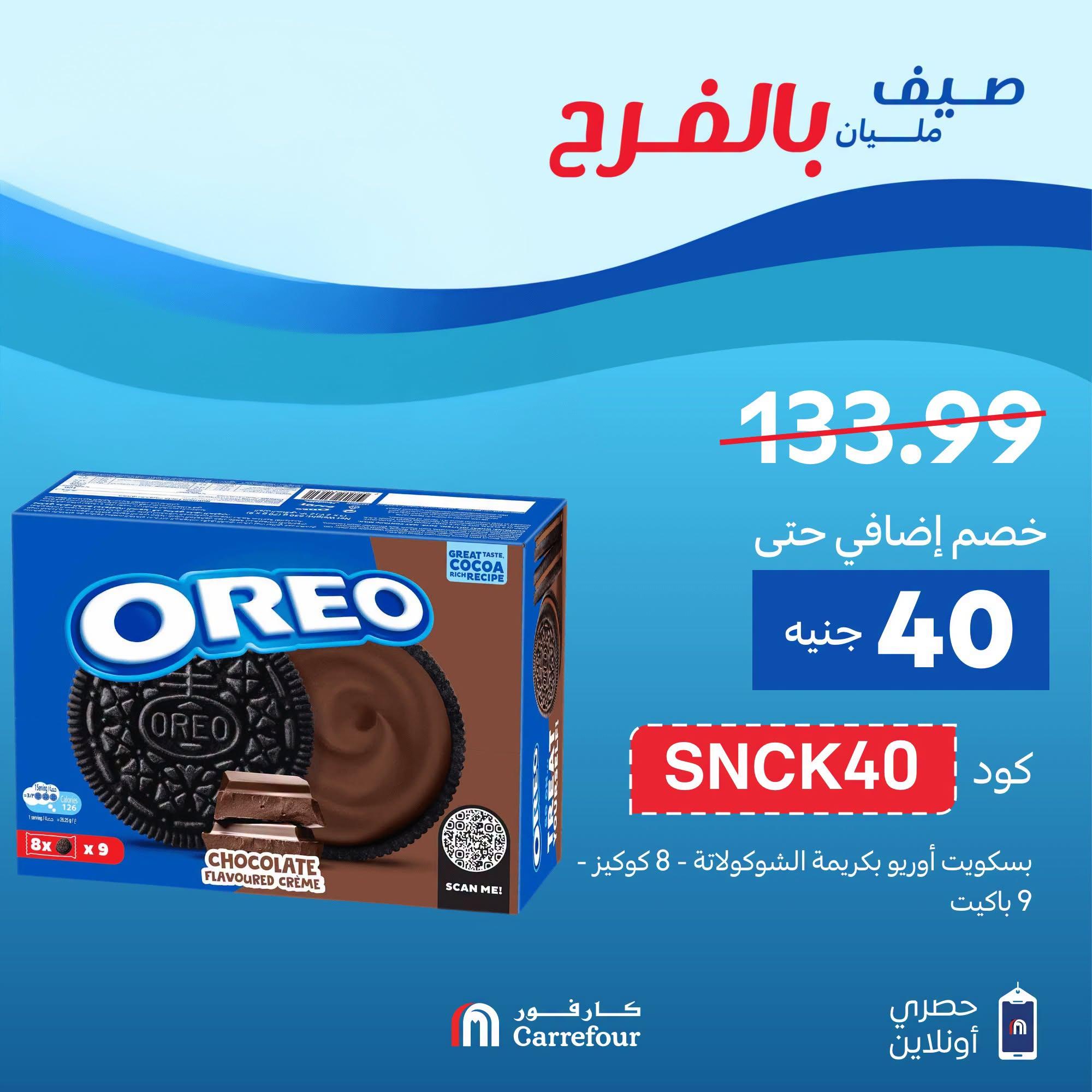 عروض كارفور صفحة 2