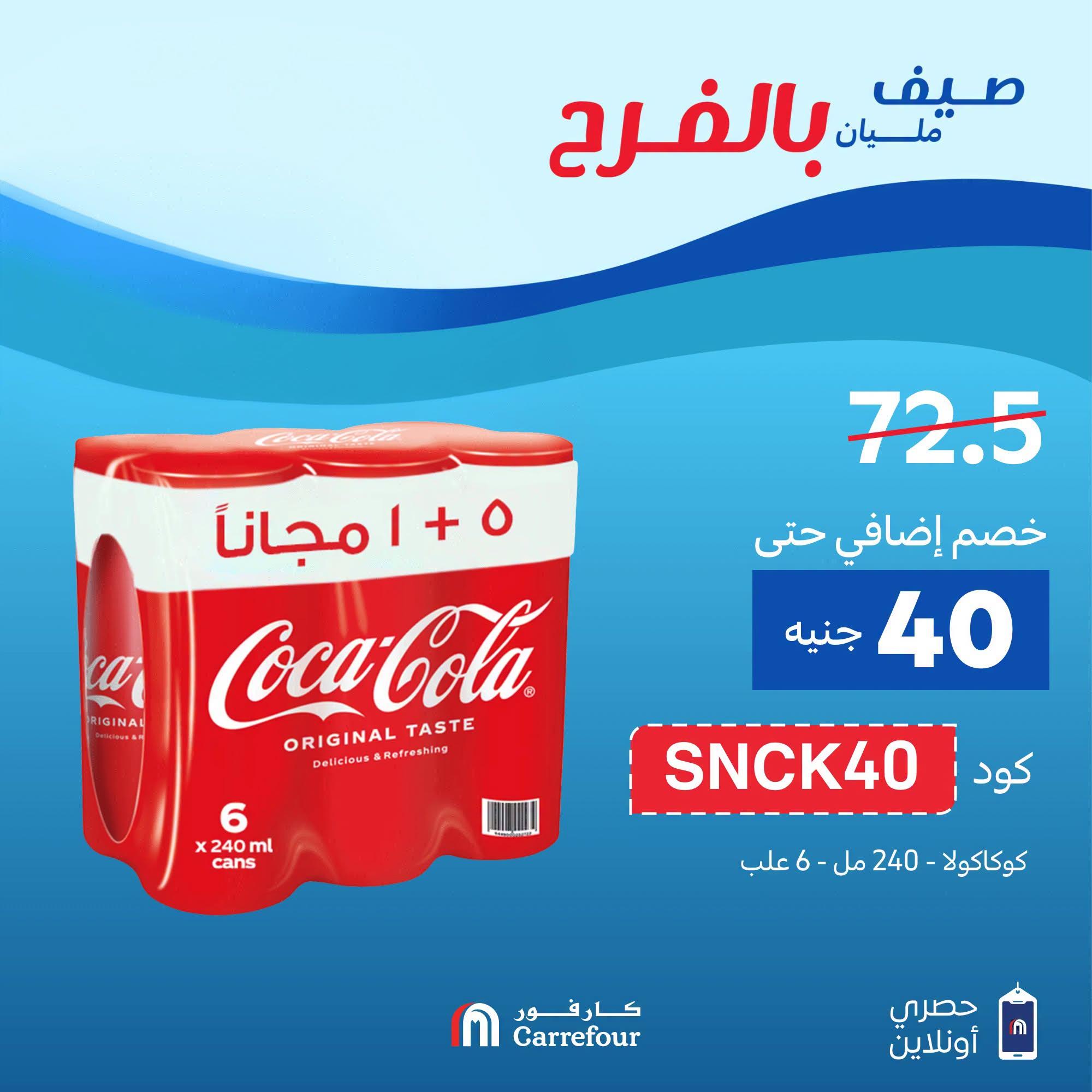 عروض كارفور صفحة 3