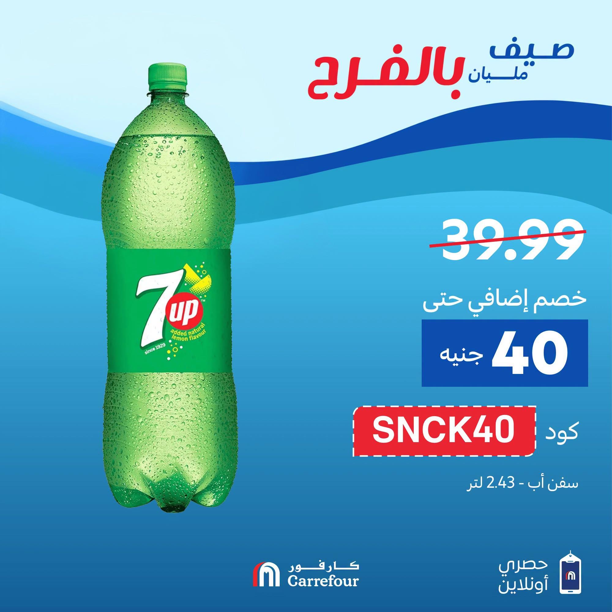 عروض كارفور صفحة 4