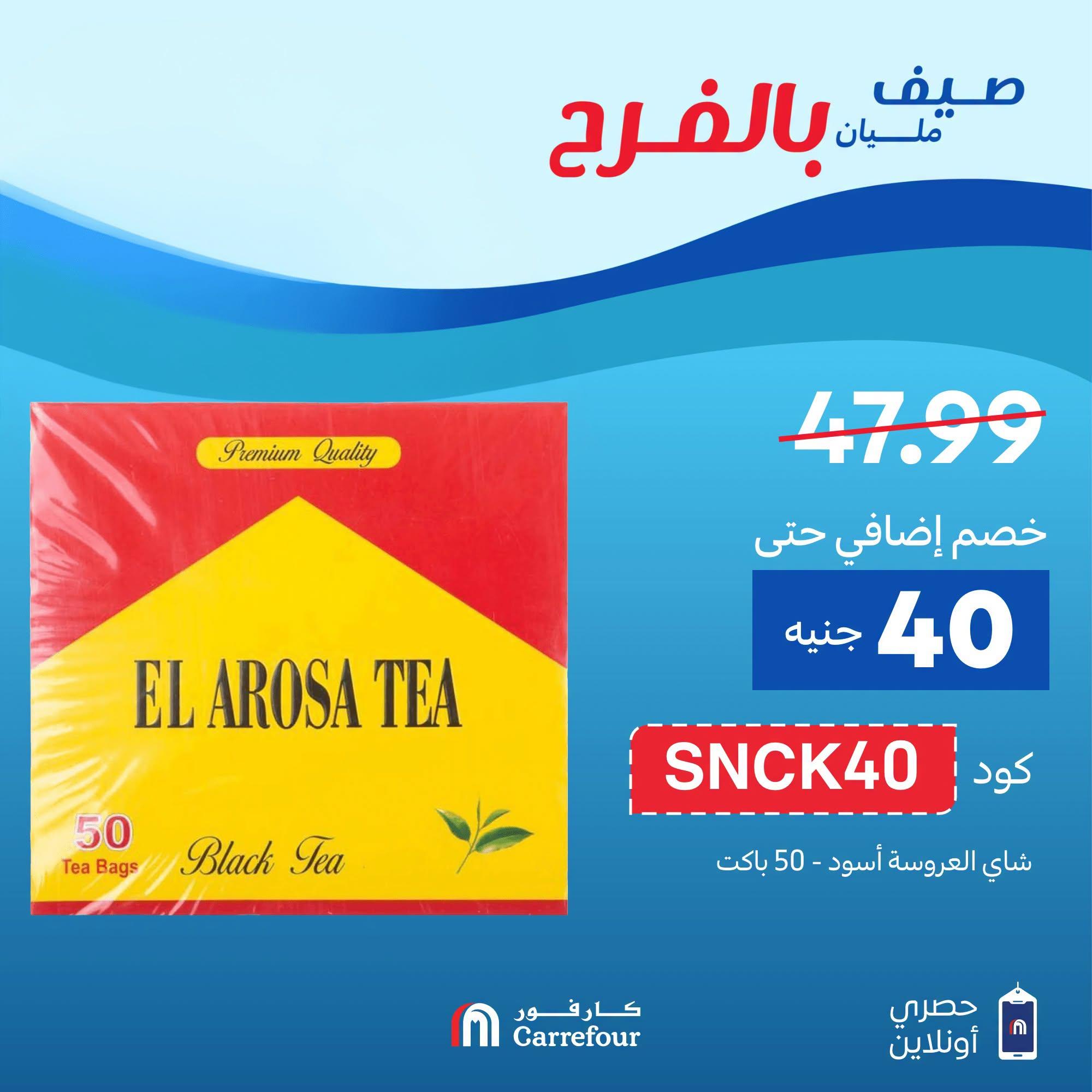 عروض كارفور صفحة 5