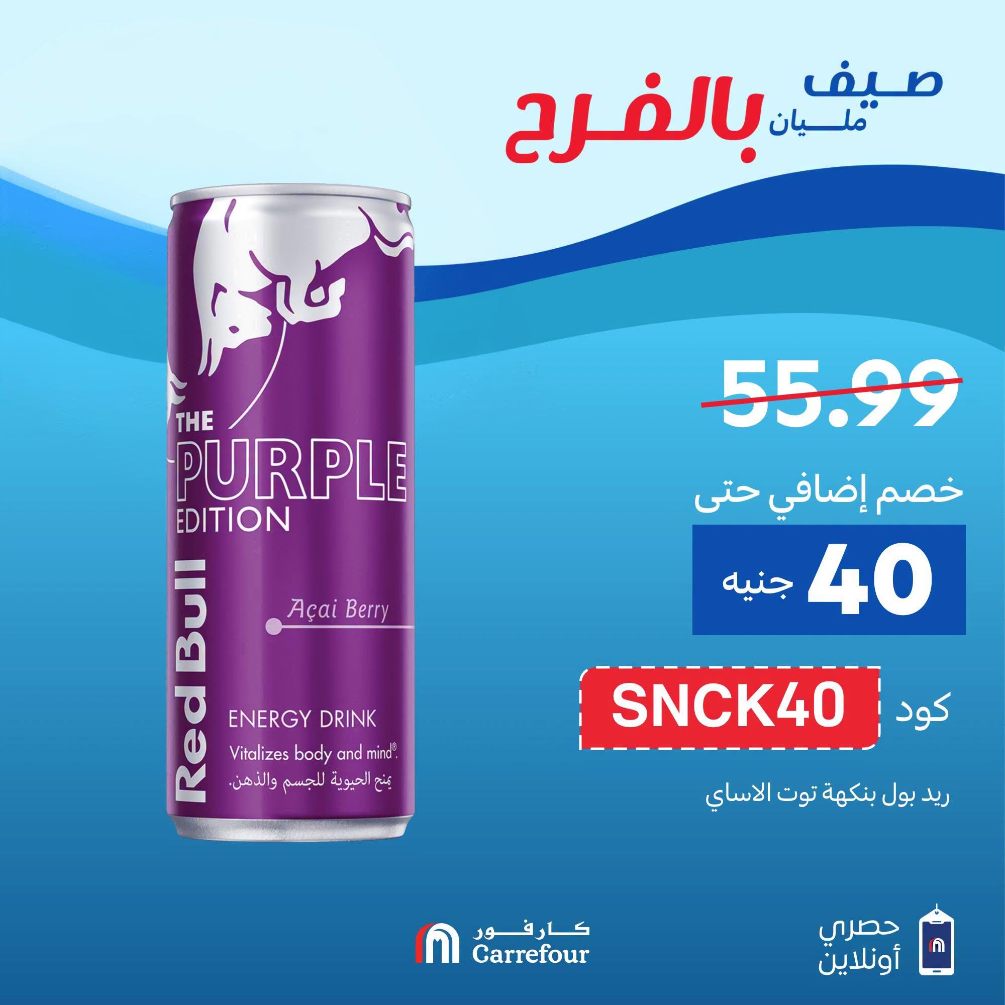 عروض كارفور صفحة 6