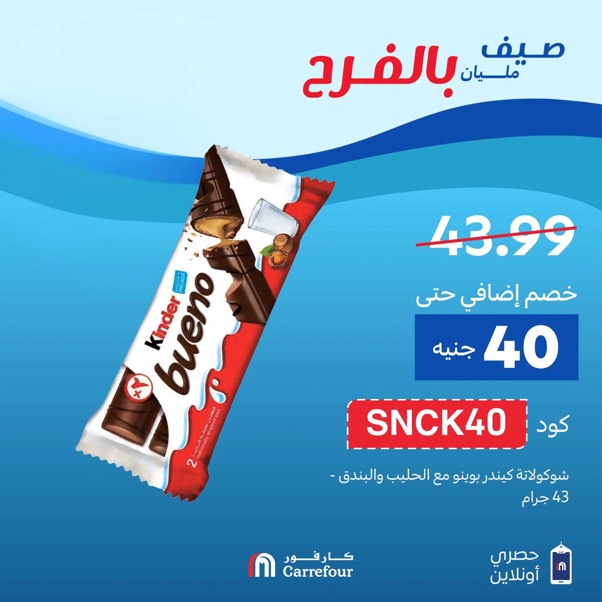 عروض كارفور صفحة 7