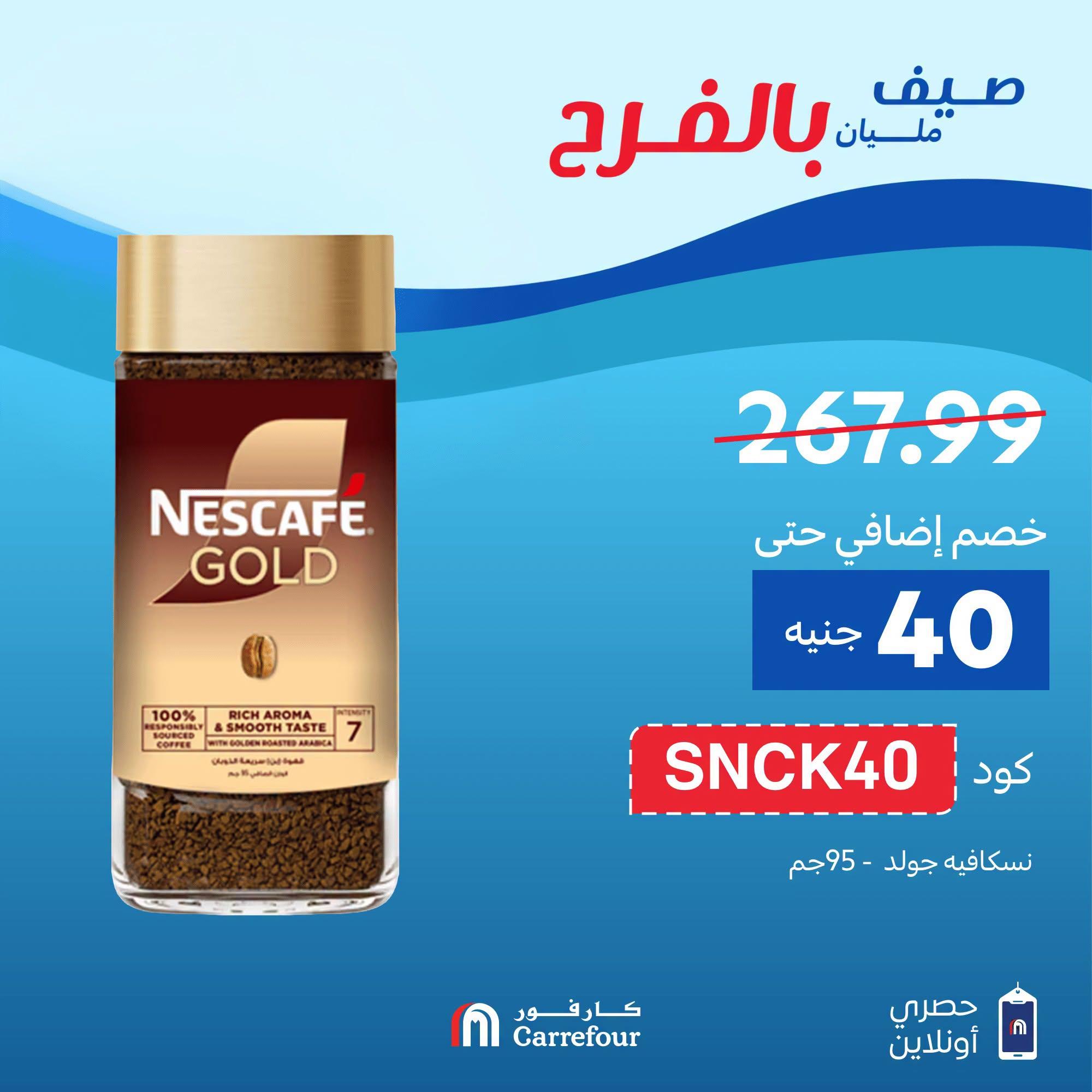 عروض كارفور صفحة 8