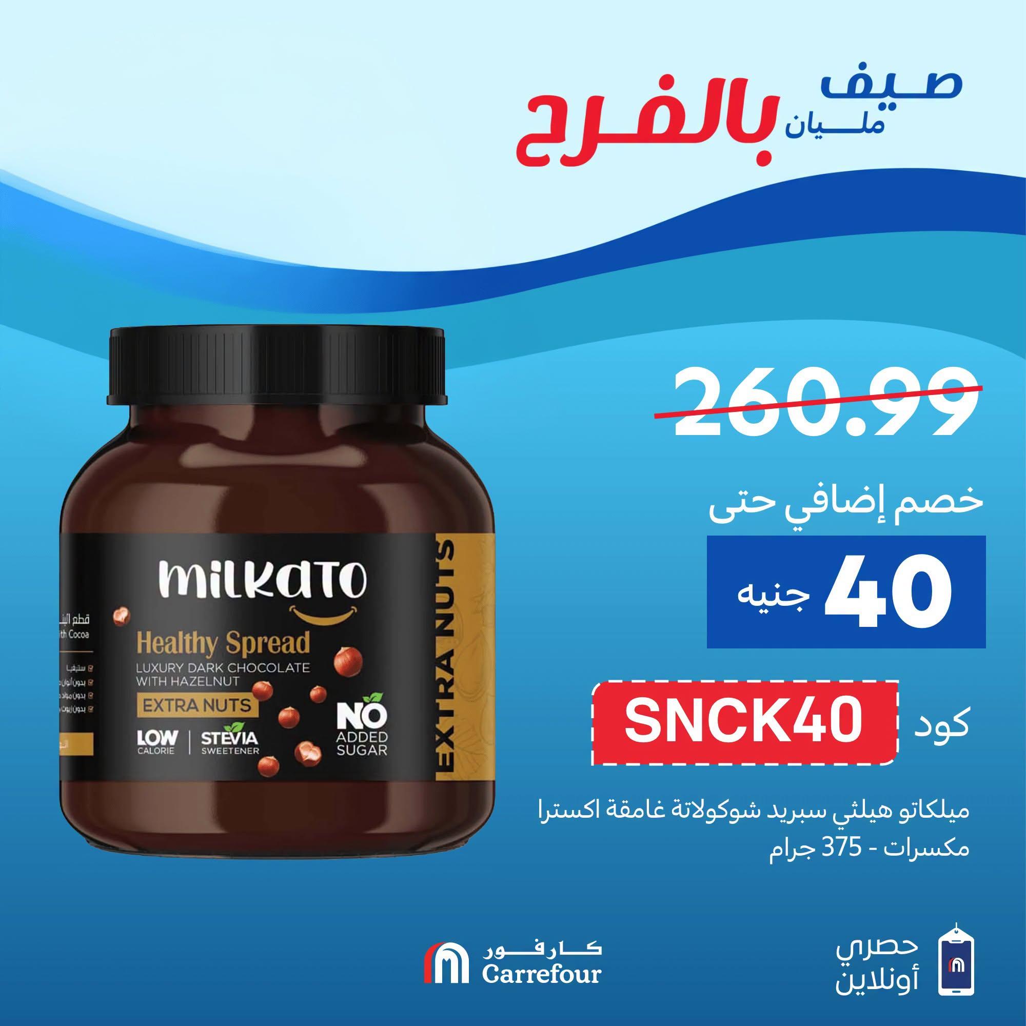 عروض كارفور صفحة 9