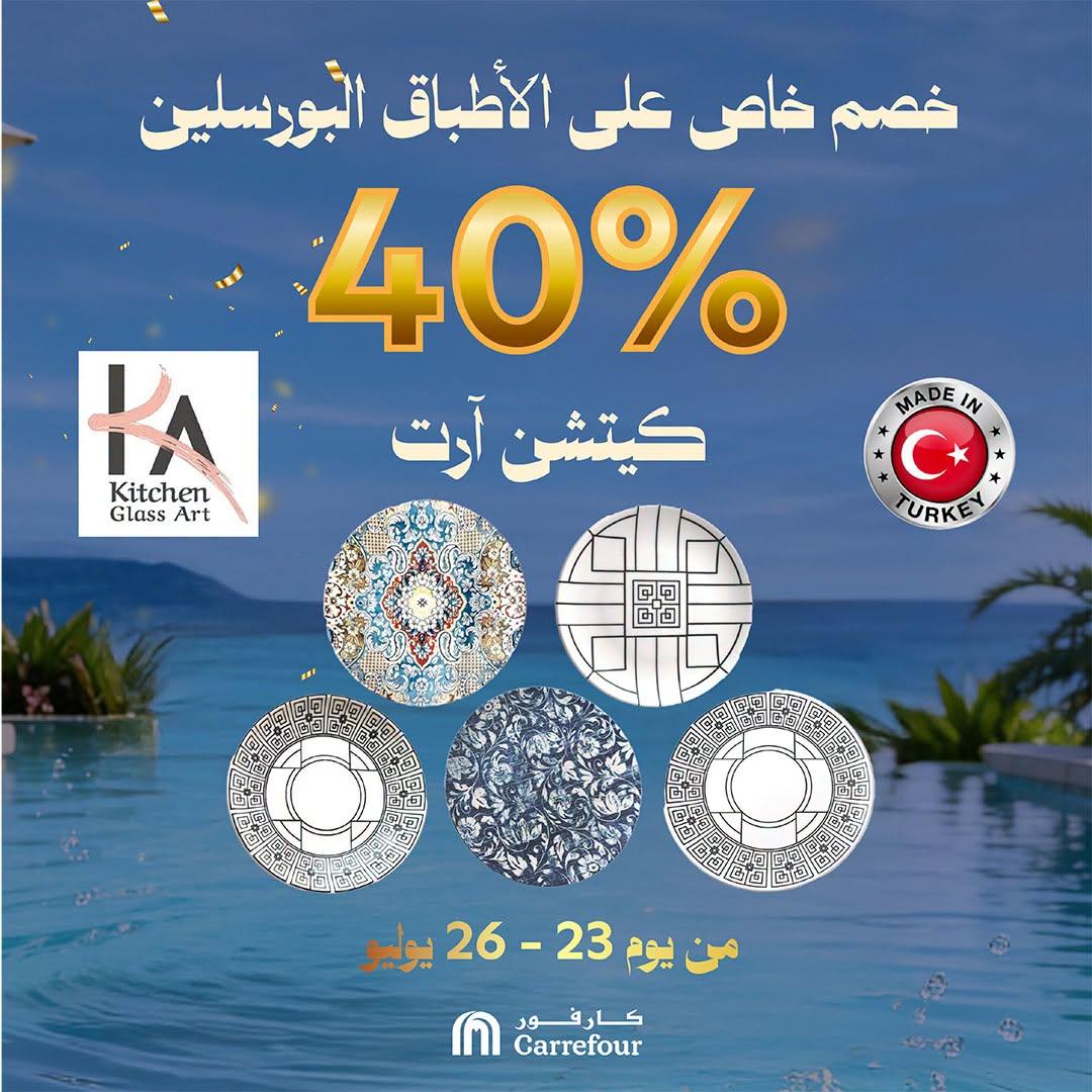 عروض كارفور صفحة 40