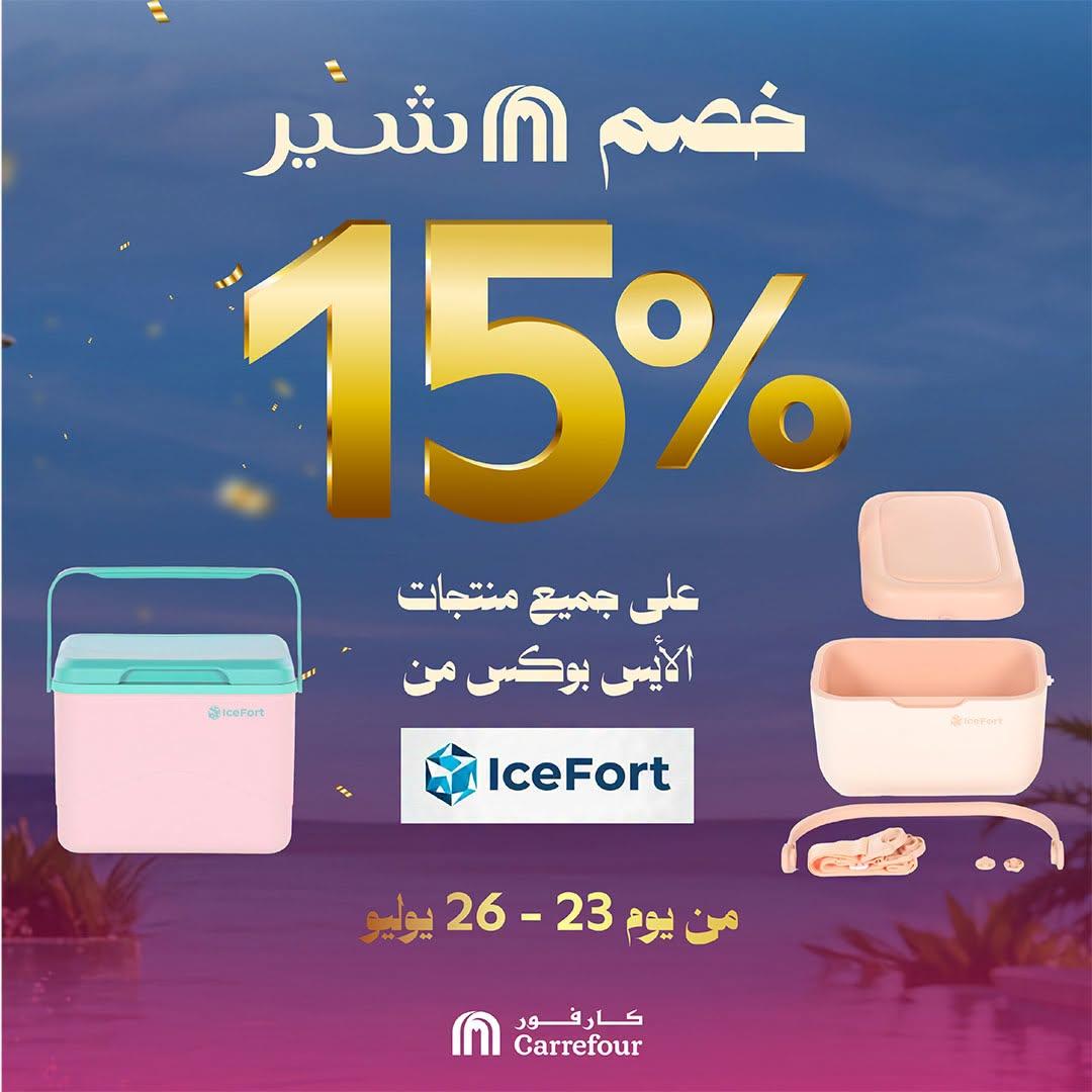 عروض كارفور صفحة 41
