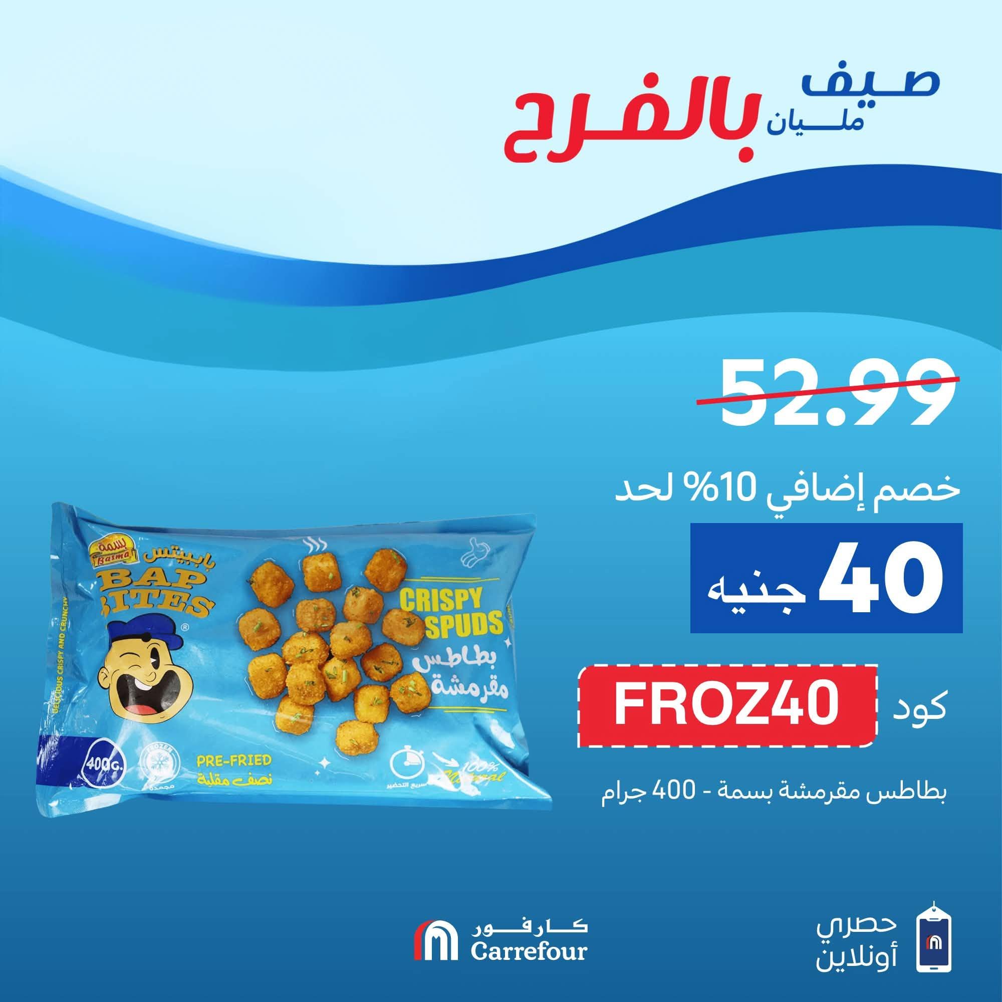 عروض كارفور صفحة 6