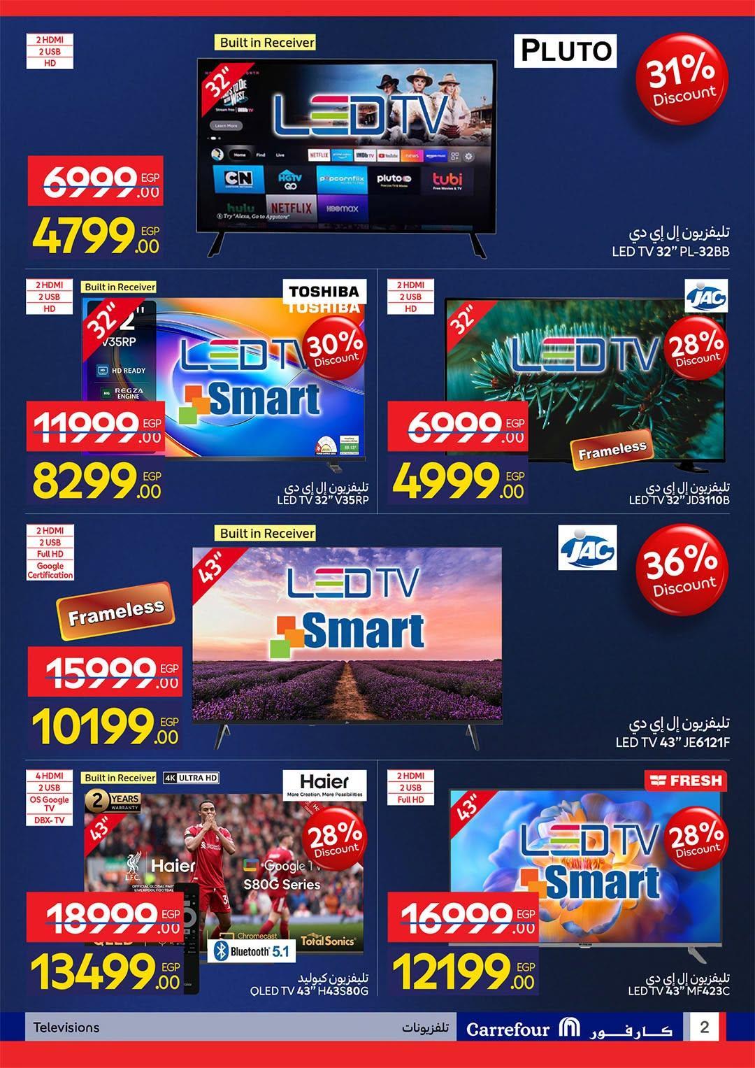 عروض كارفور صفحة 2