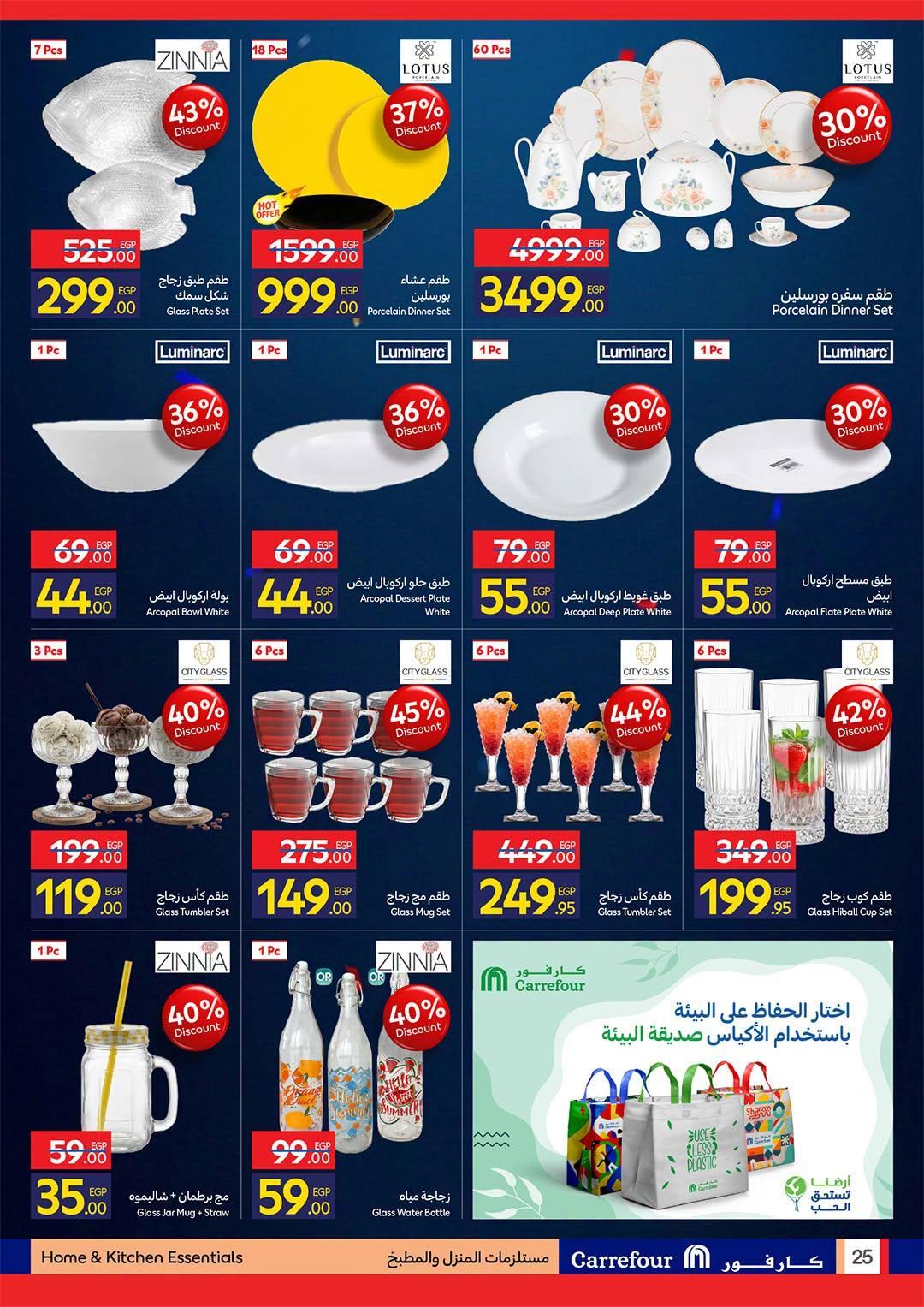 عروض كارفور صفحة 25