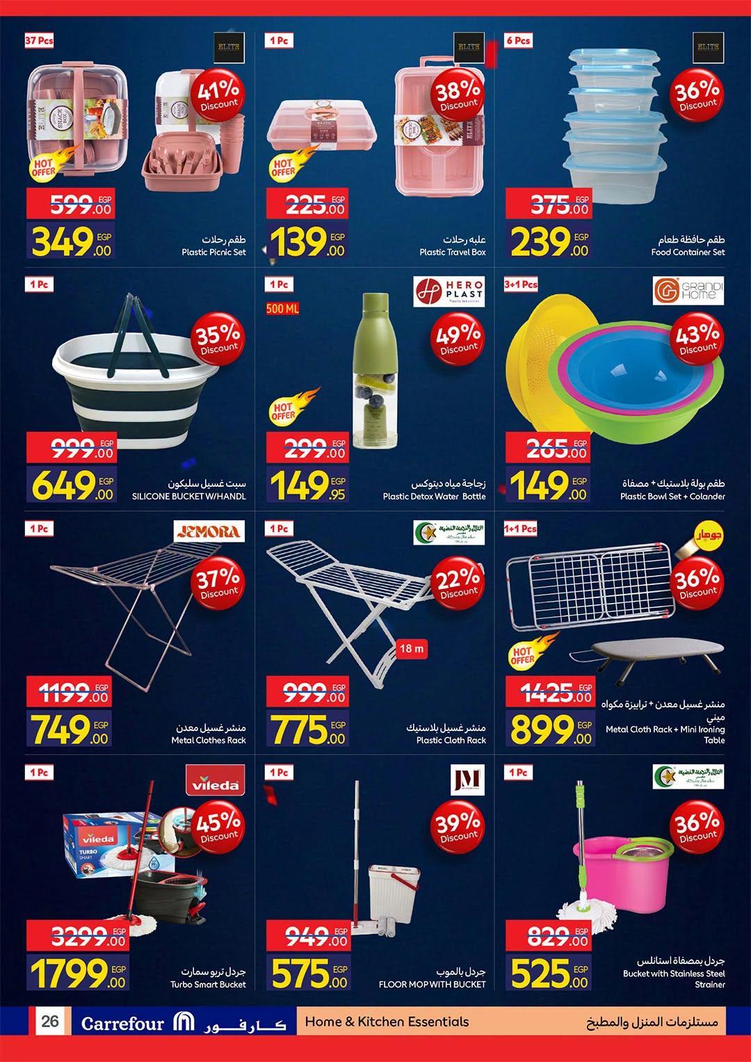 عروض كارفور صفحة 26