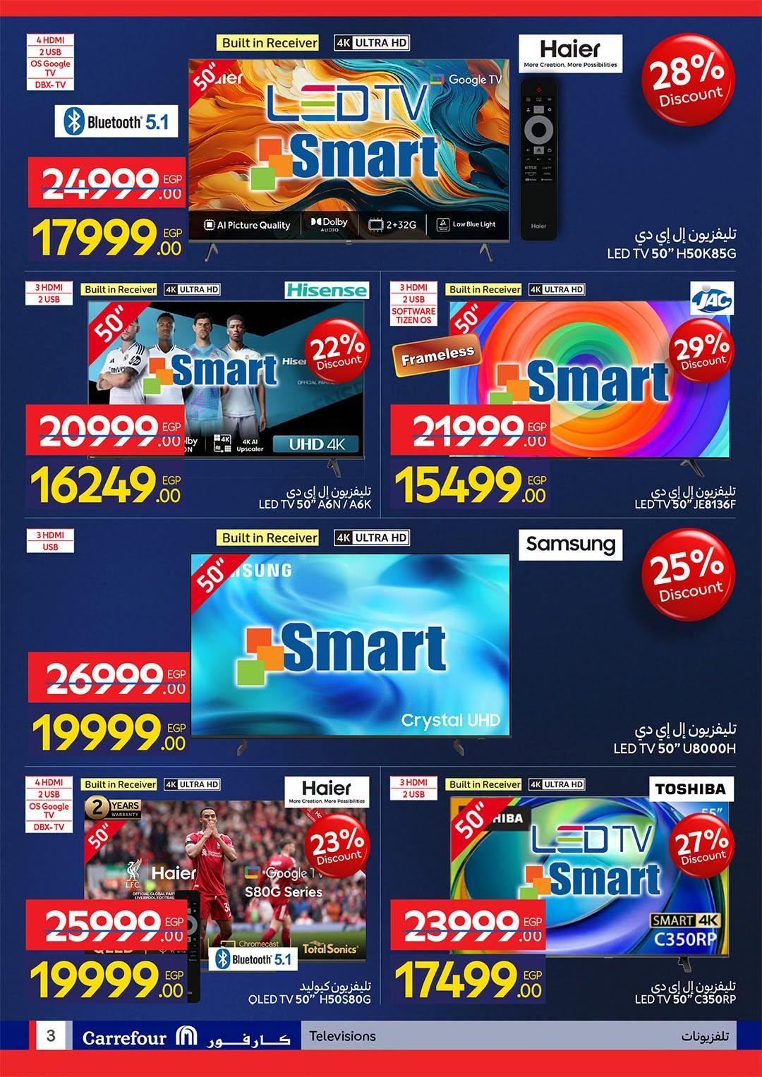 عروض كارفور صفحة 3