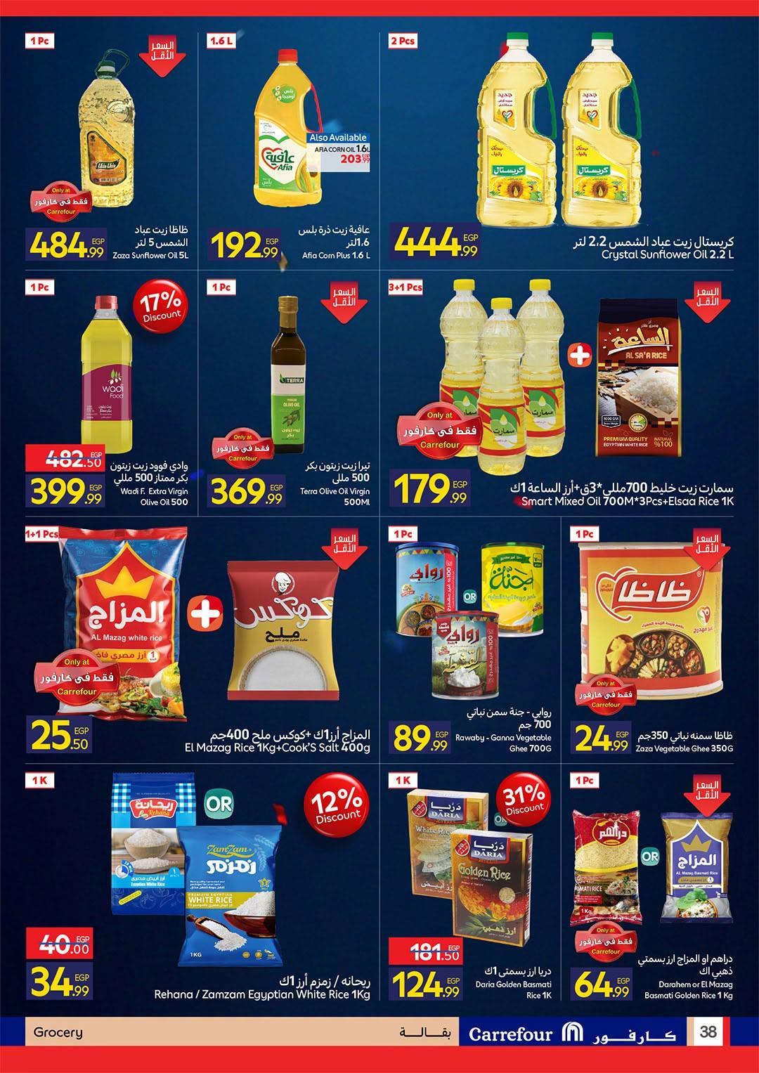 عروض كارفور صفحة 37