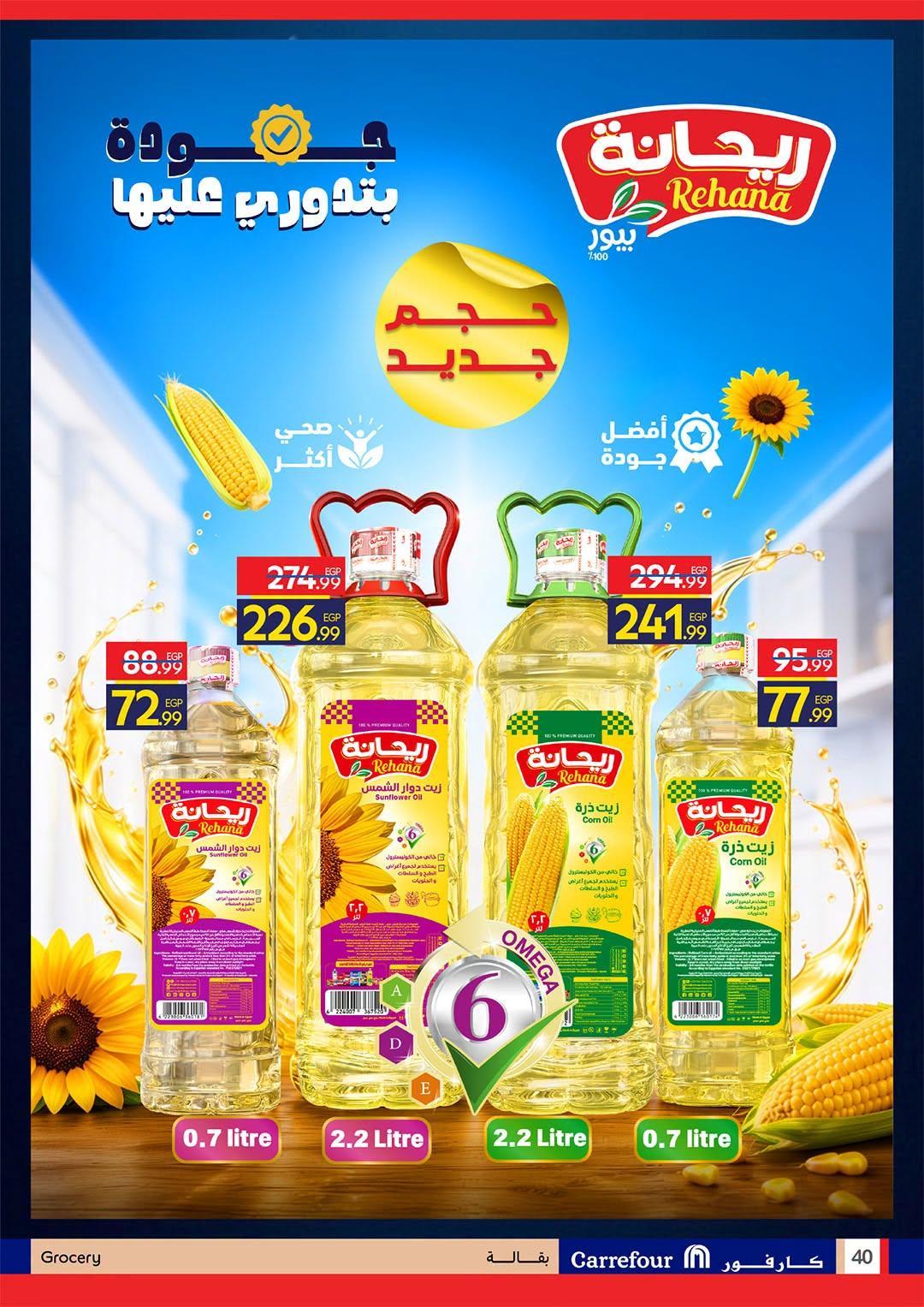 عروض كارفور صفحة 39