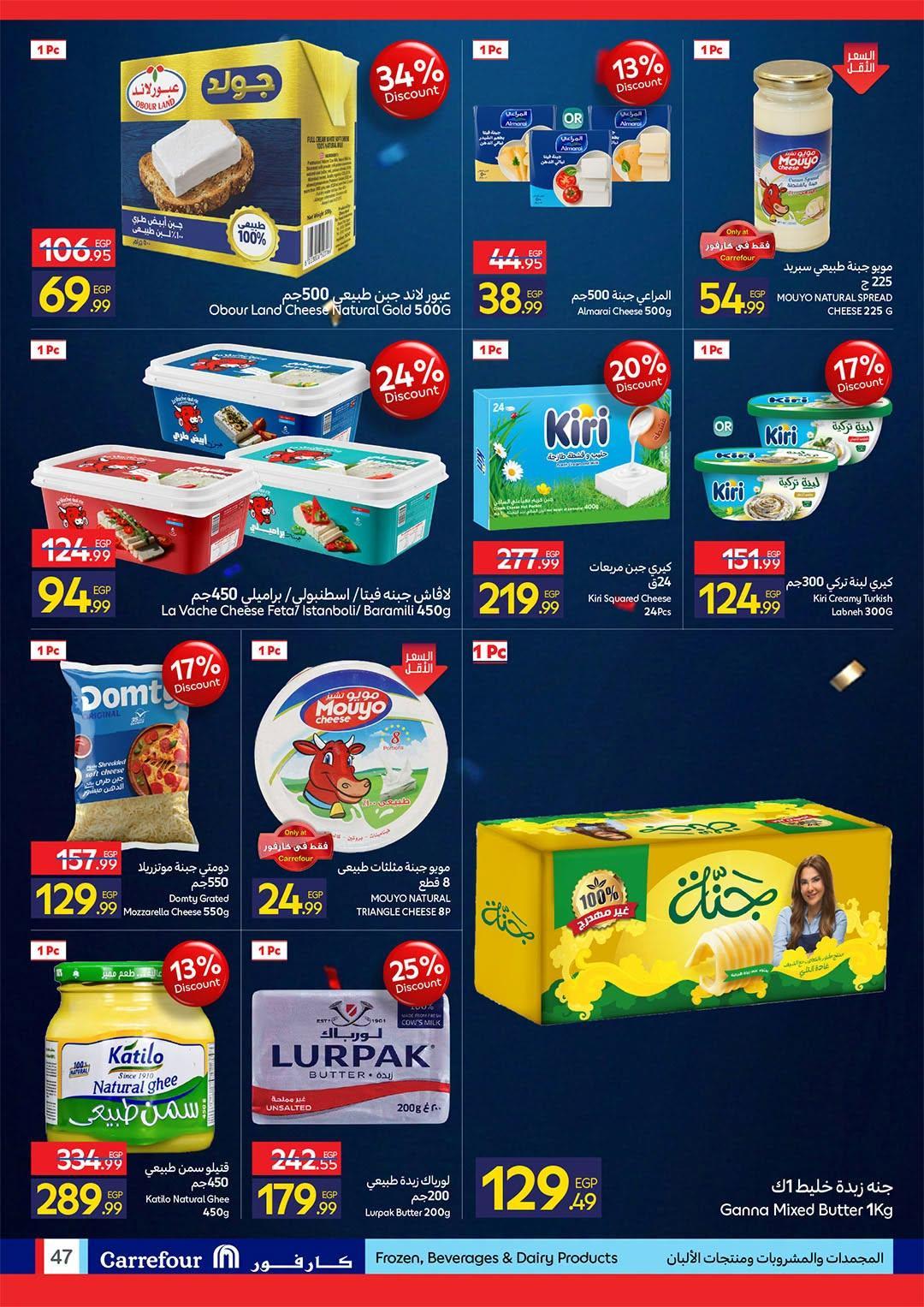 عروض كارفور صفحة 46