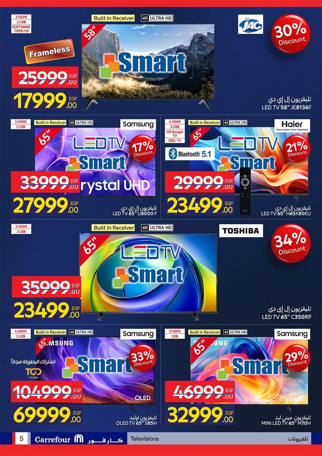 عروض كارفور صفحة 5