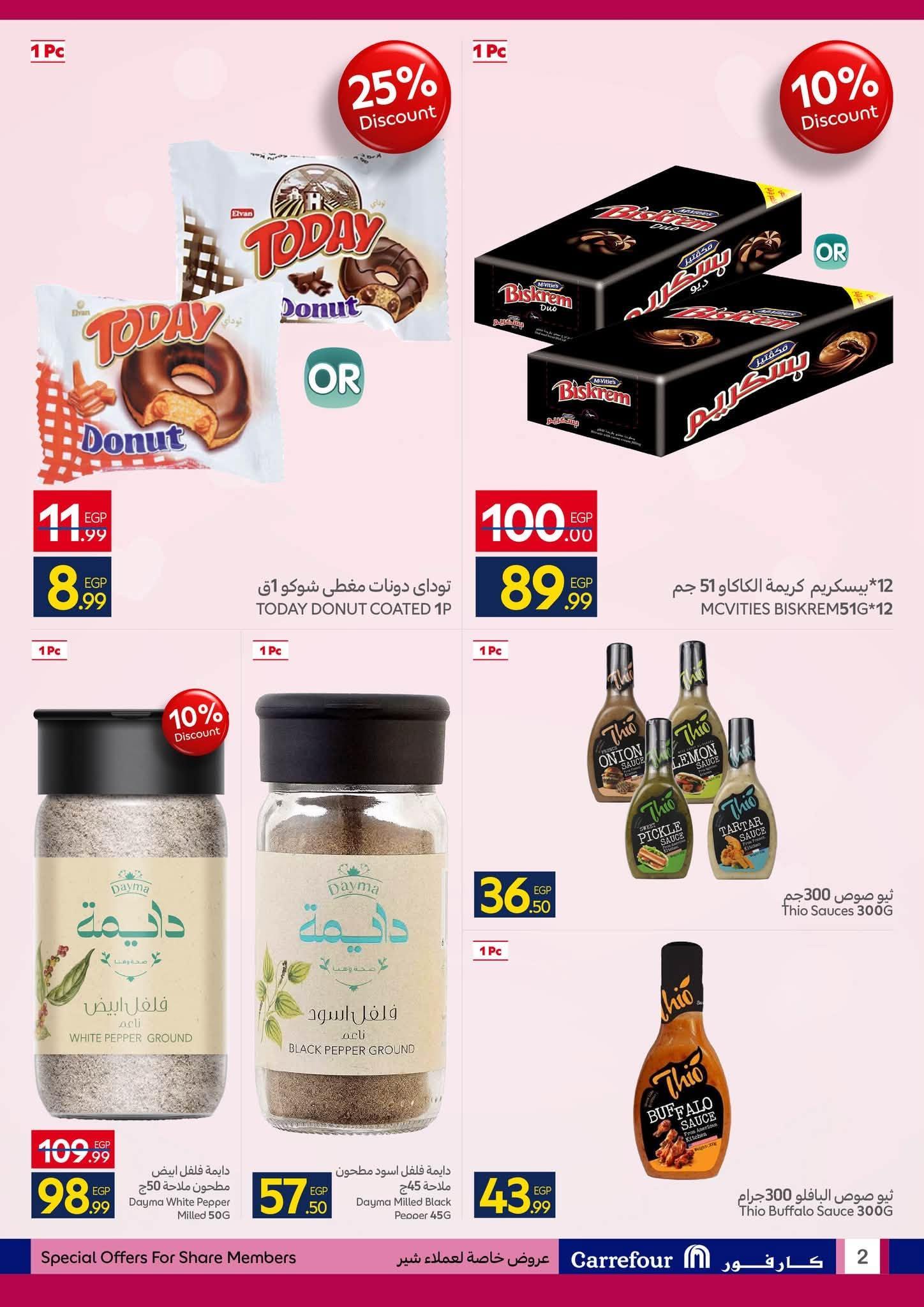 عروض كارفور صفحة 4