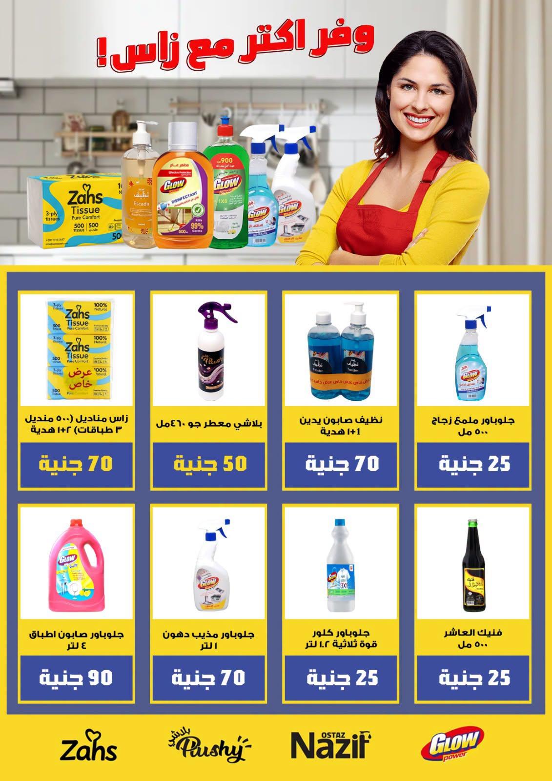 عروض أولاد المحلاوي صفحة 14