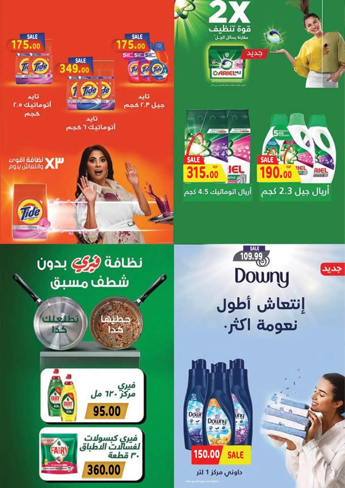 عروض أولاد المحلاوي صفحة 18