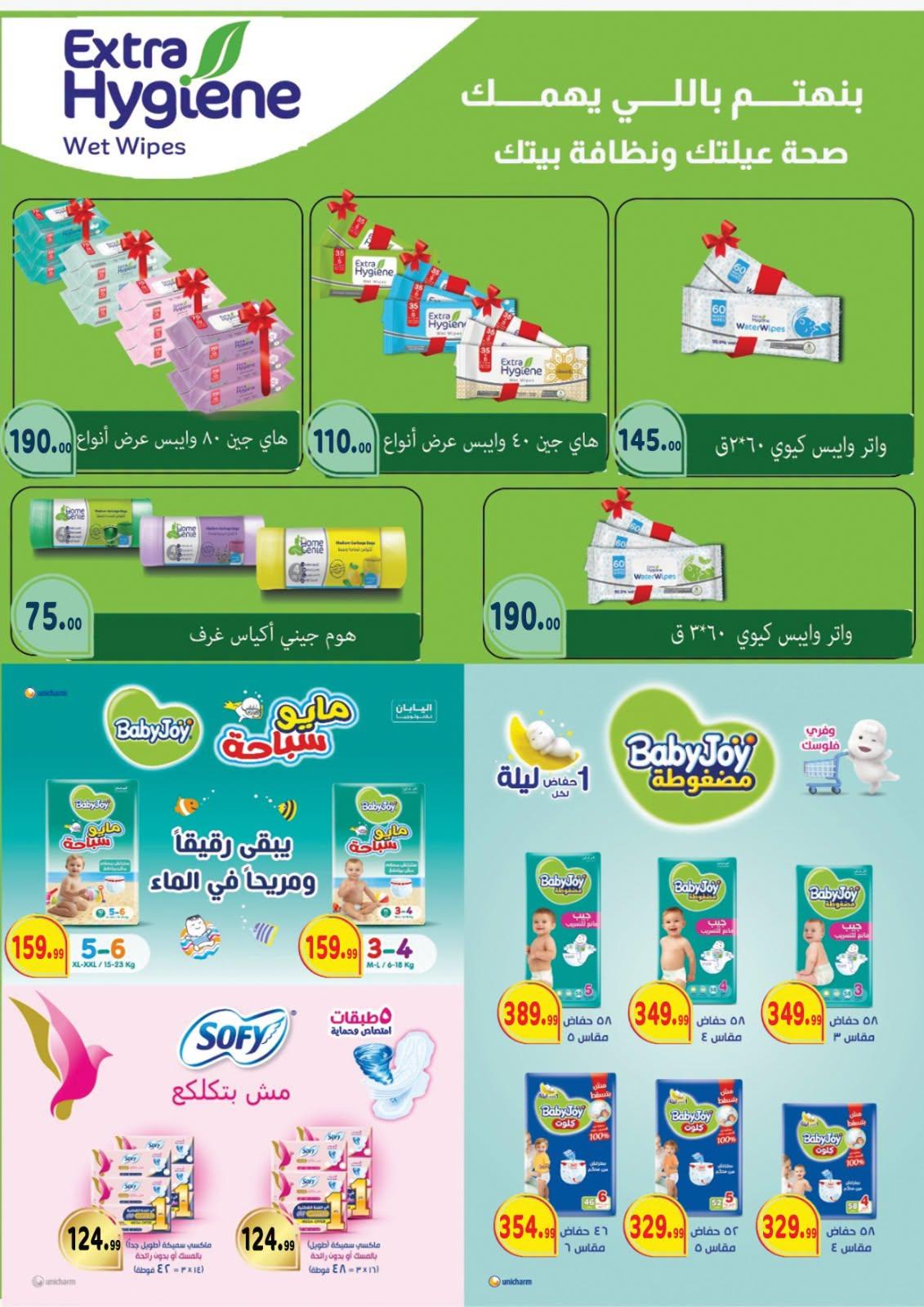 عروض أولاد المحلاوي صفحة 21