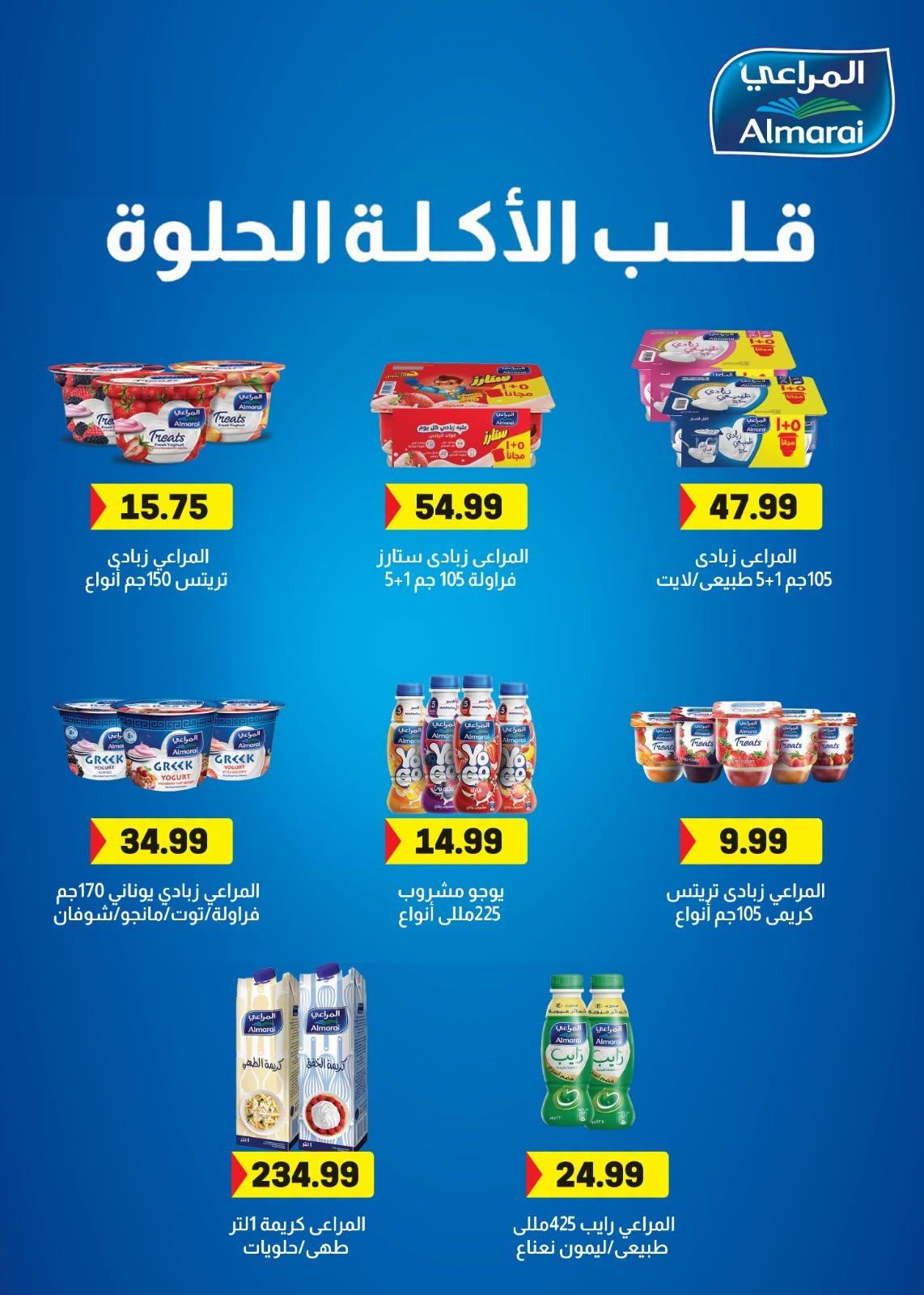 عروض أولاد المحلاوي صفحة 43