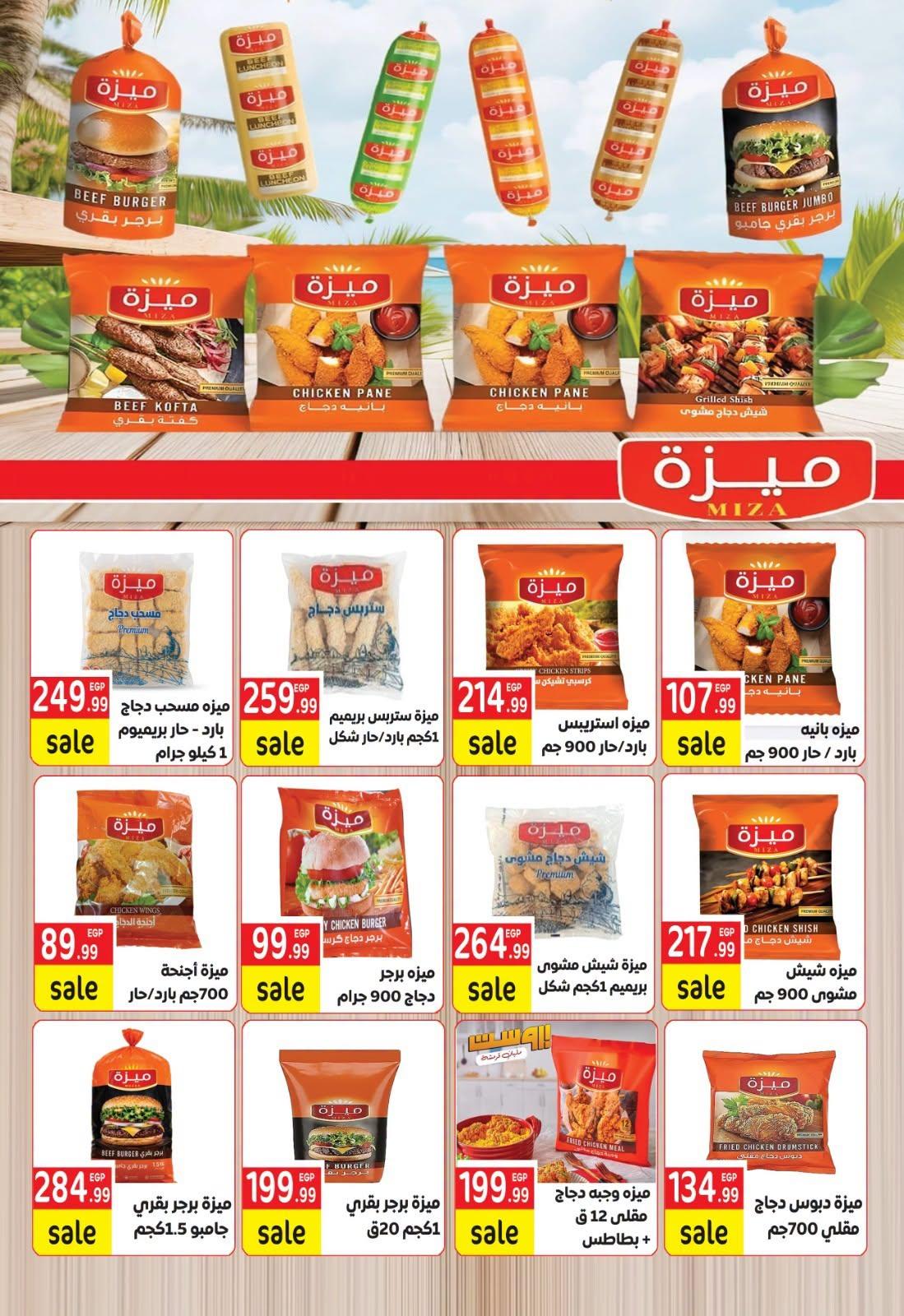 عروض أولاد المحلاوي صفحة 44