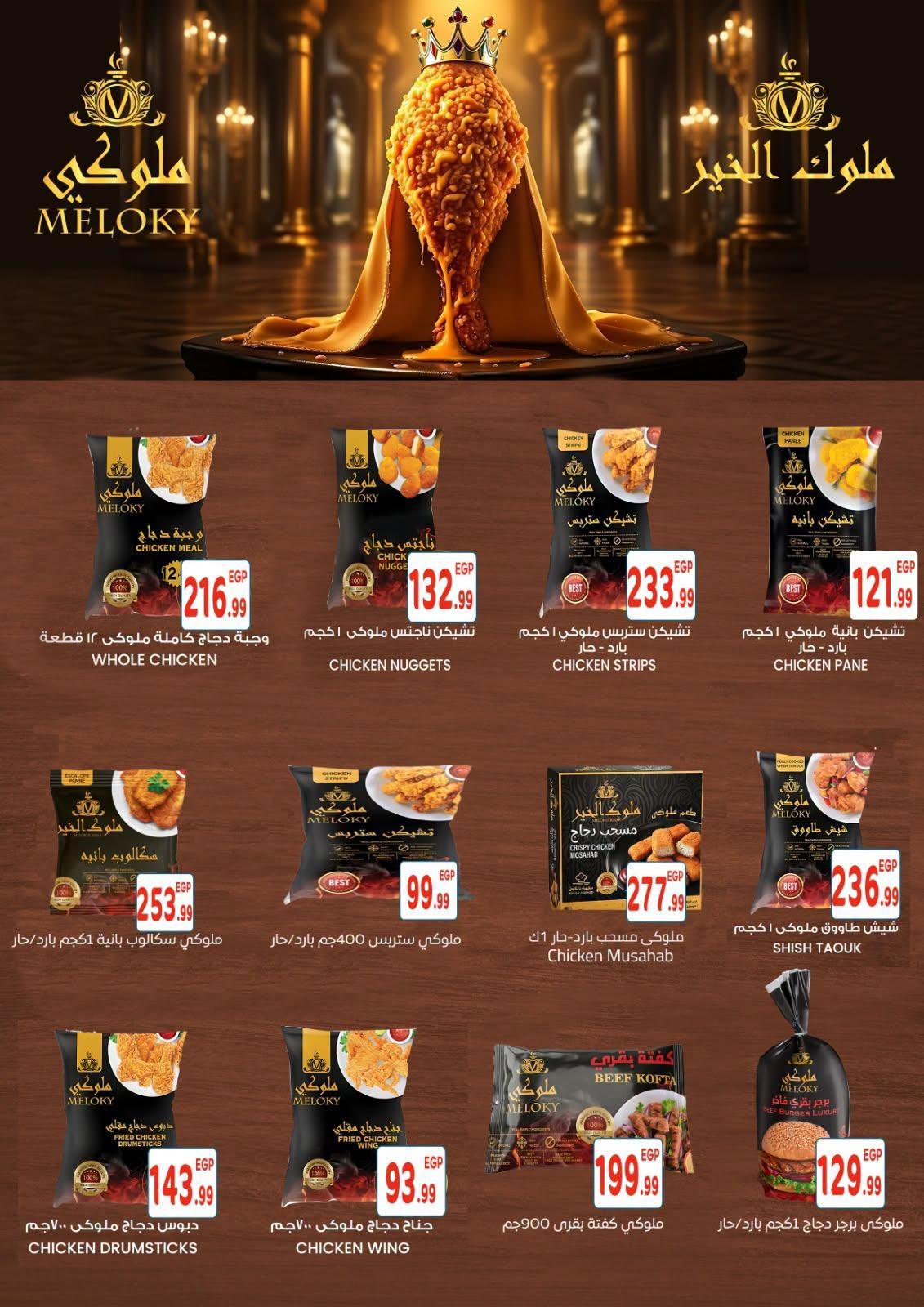 عروض أولاد المحلاوي صفحة 45