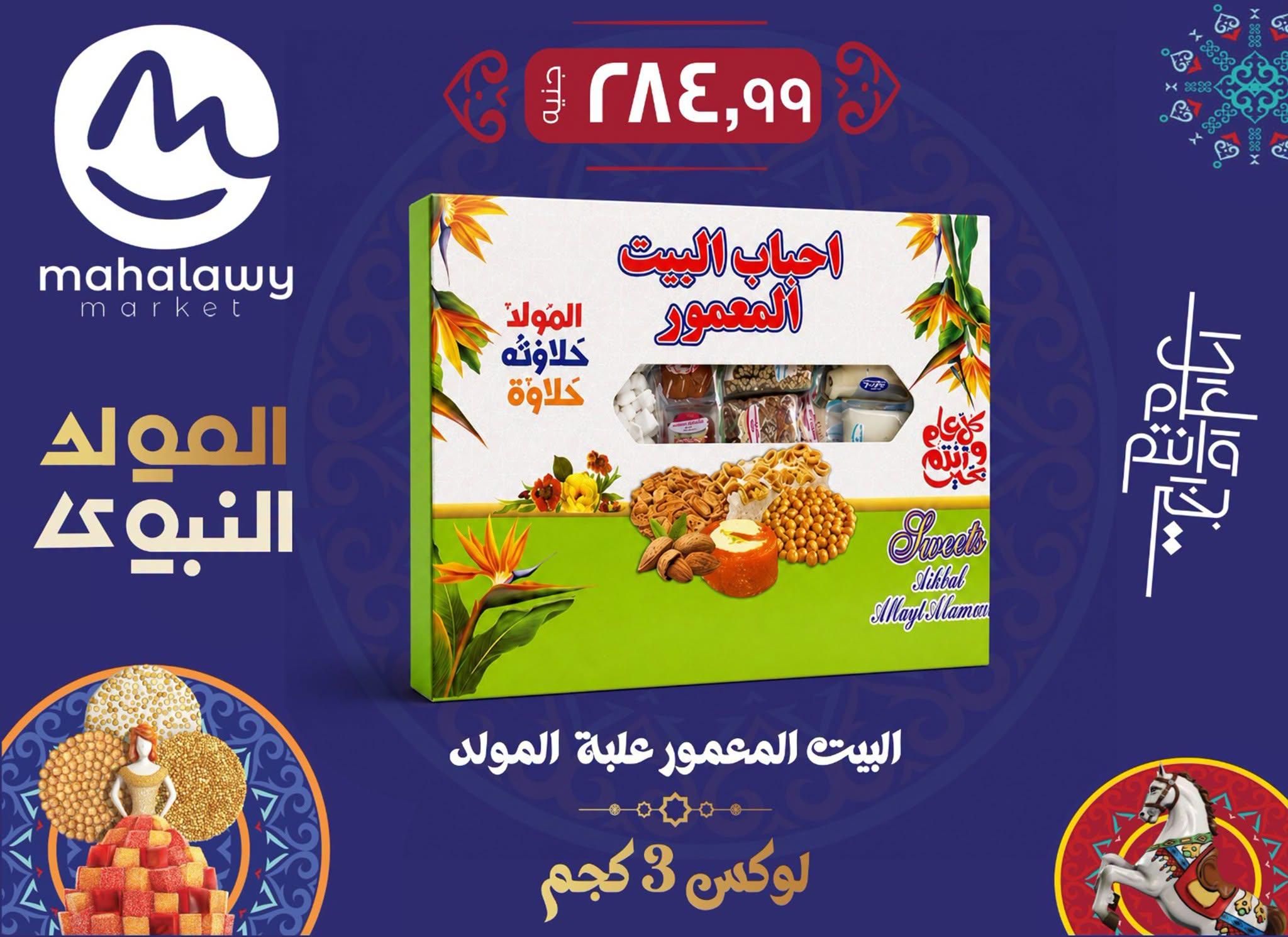 عروض أولاد المحلاوي صفحة 6