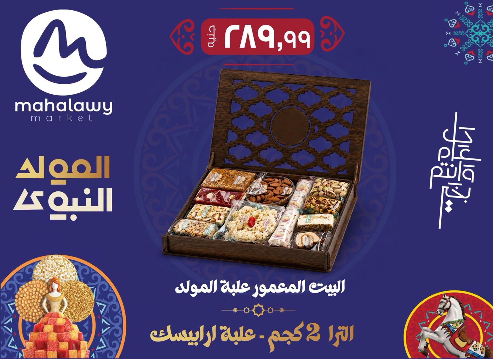 عروض أولاد المحلاوي صفحة 40